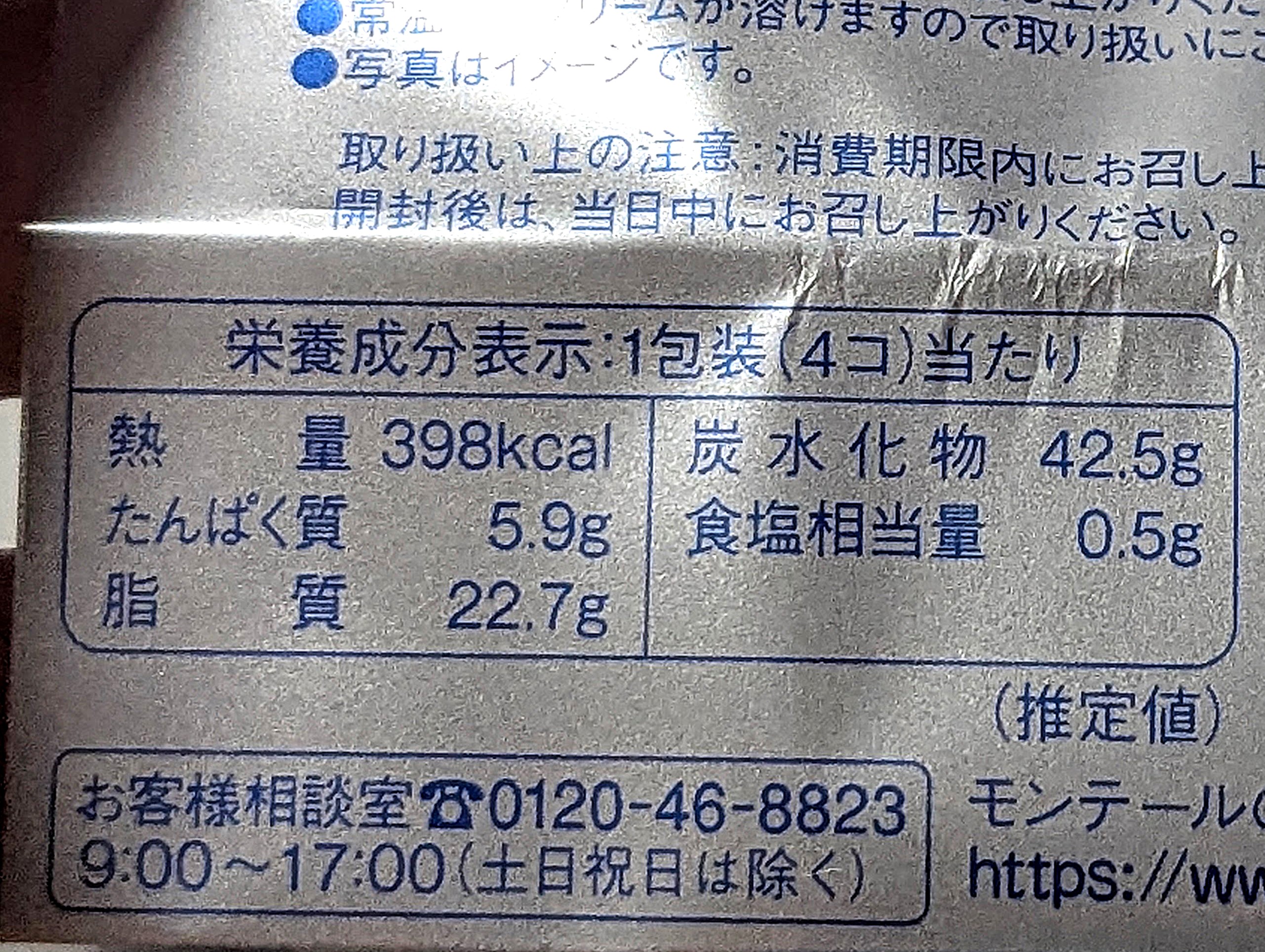 モンテール、チーズクリームロールケーキ (9)