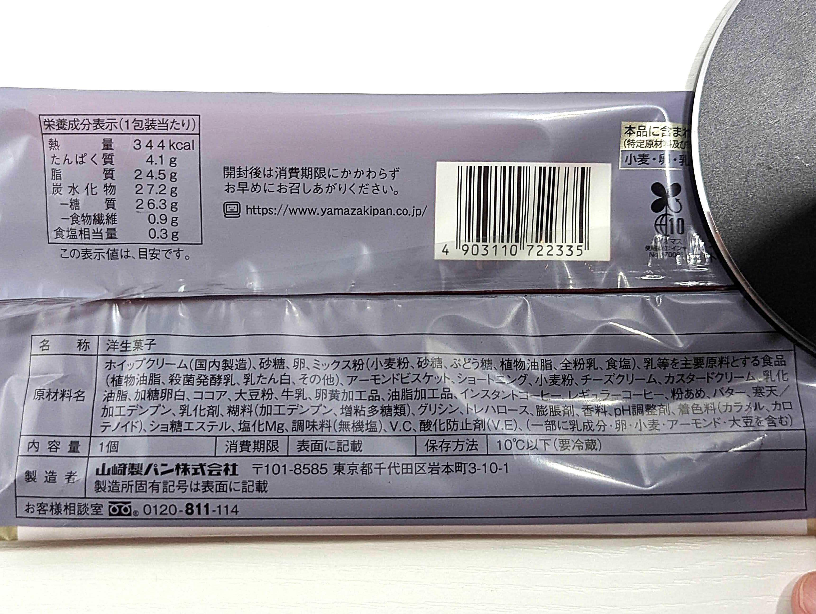 ローソン、くちどけティラミスクレープ (6)