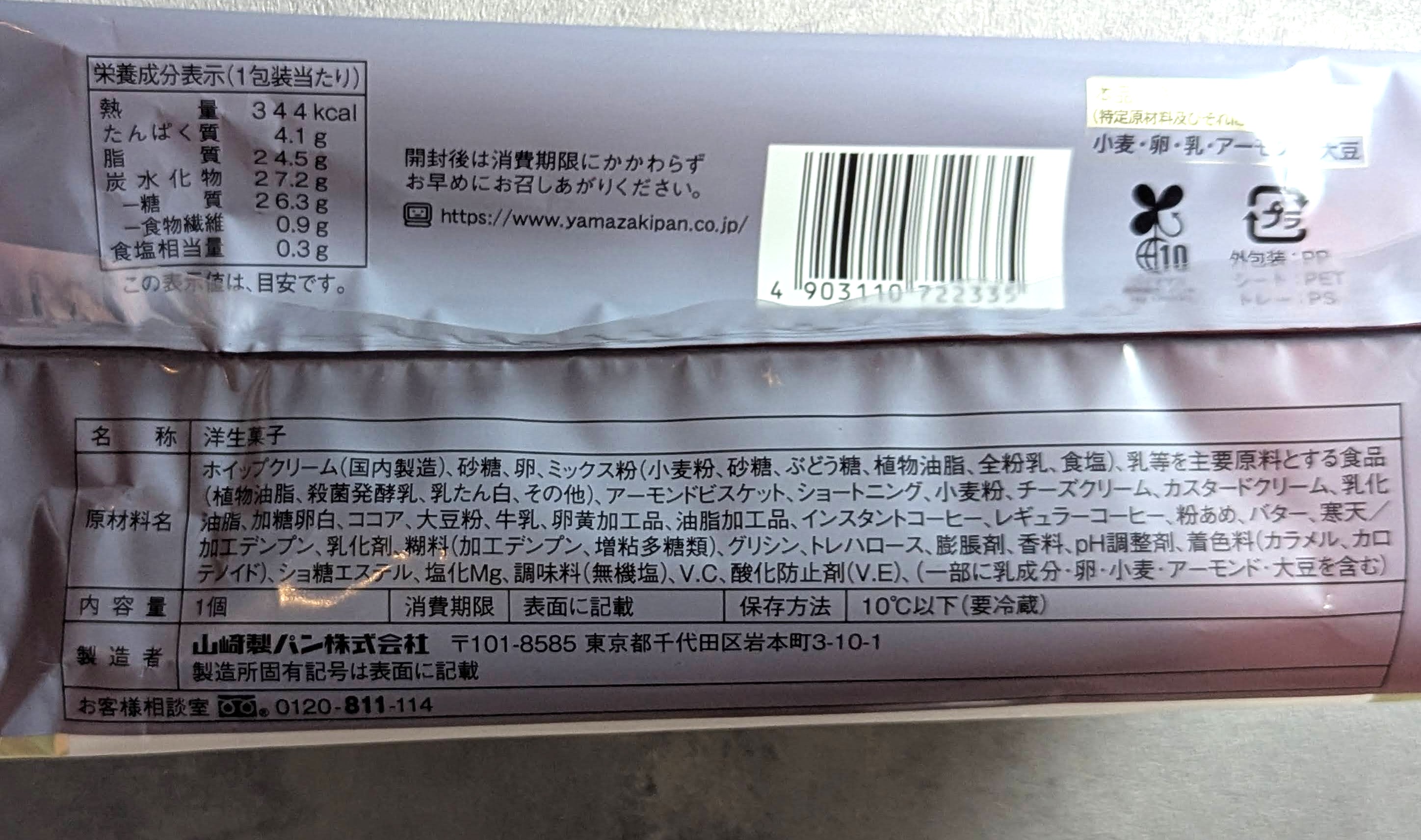 ローソン、くちどけティラミスクレープ (6)