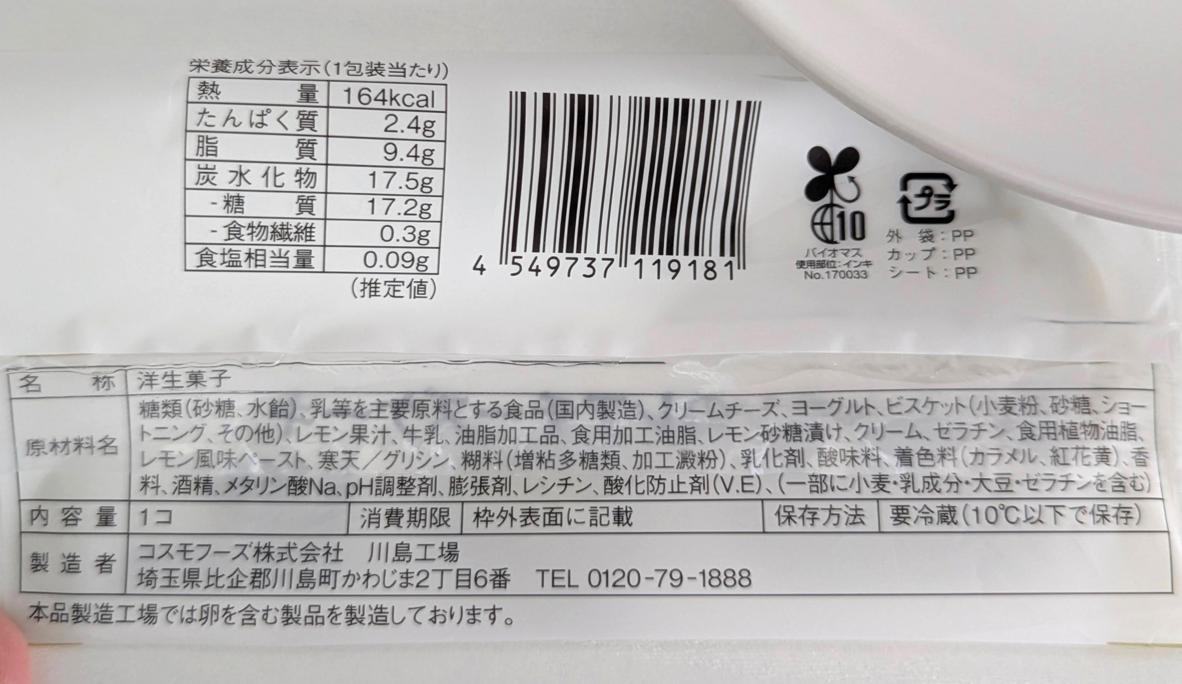 ローソン、爽やかレモンのレアチーズケーキ