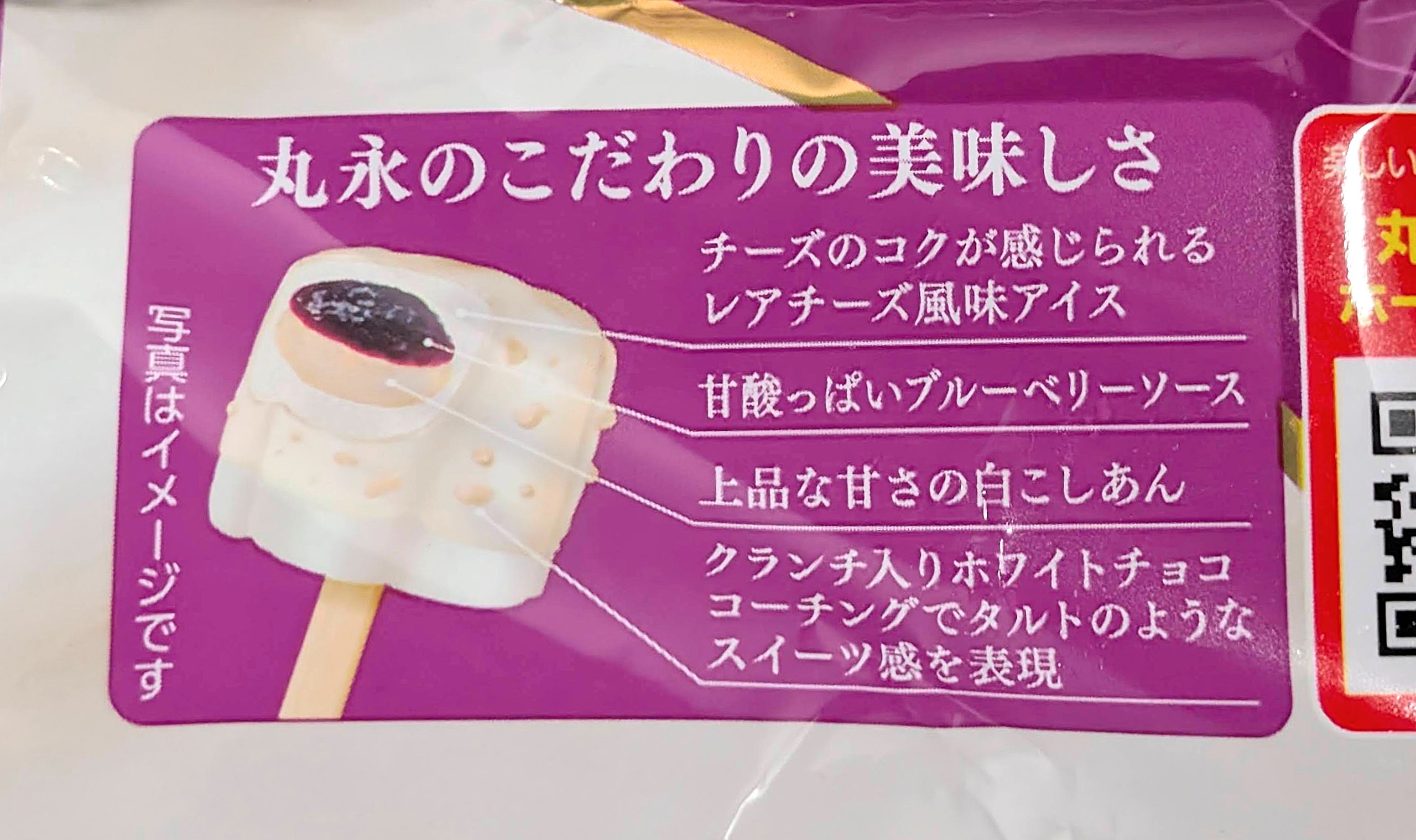 あいすまんじゅう、レアチーズタルト (8)