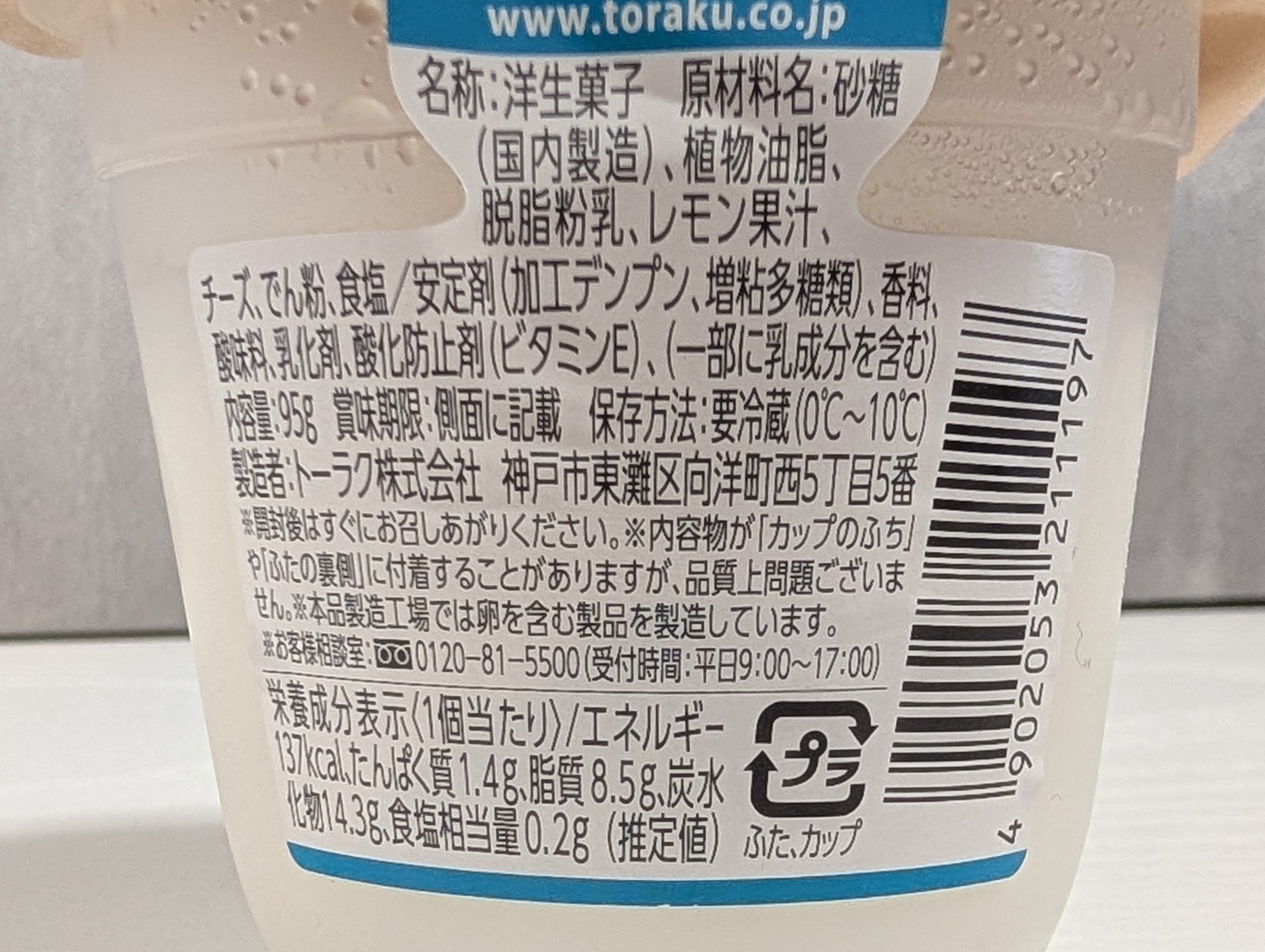 トーラク 丸ごと搾り瀬戸内レモンのレアチーズ (7)