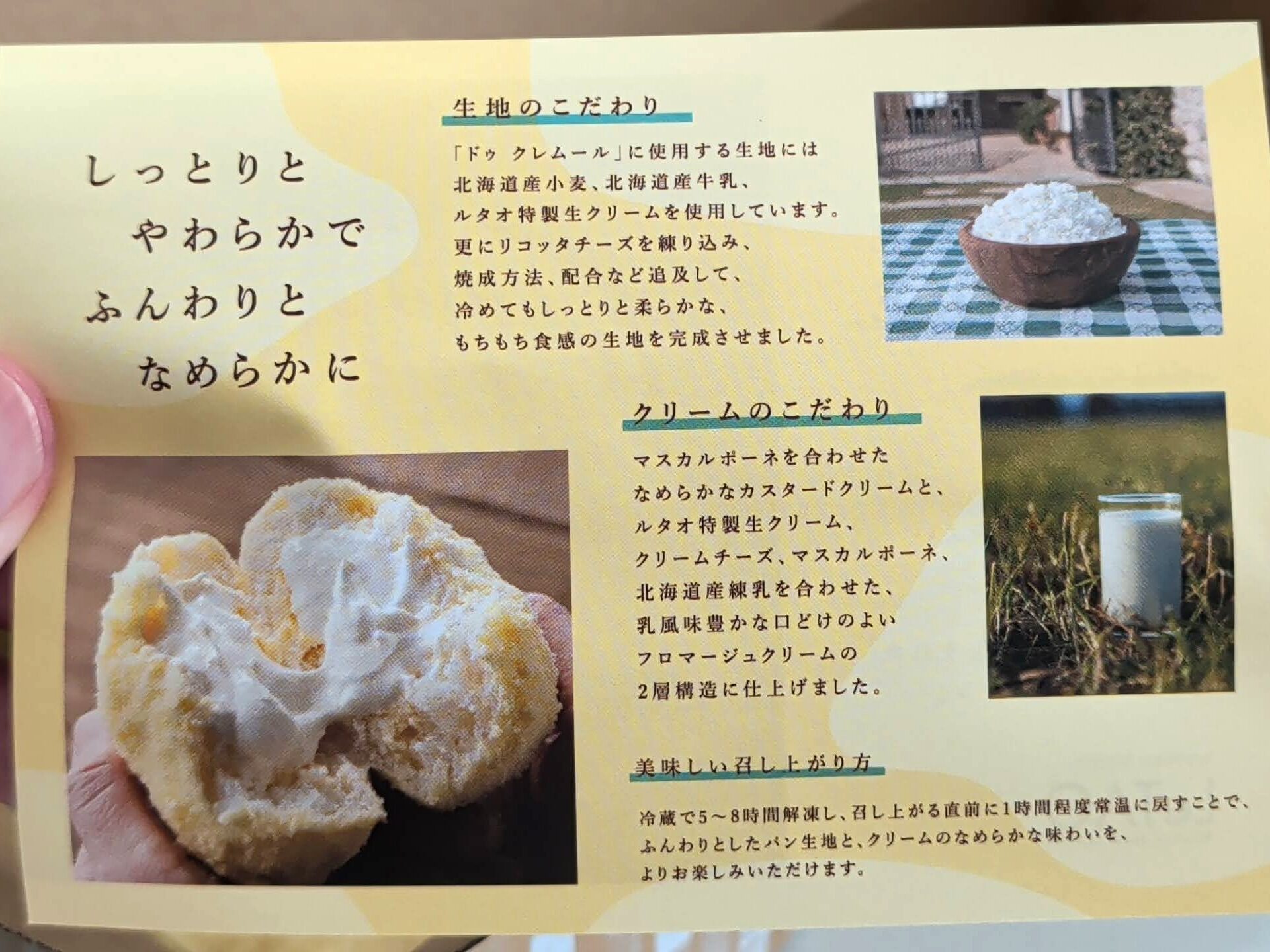 ルタオ、ドゥ クレムール（チーズクリームパン） (2)