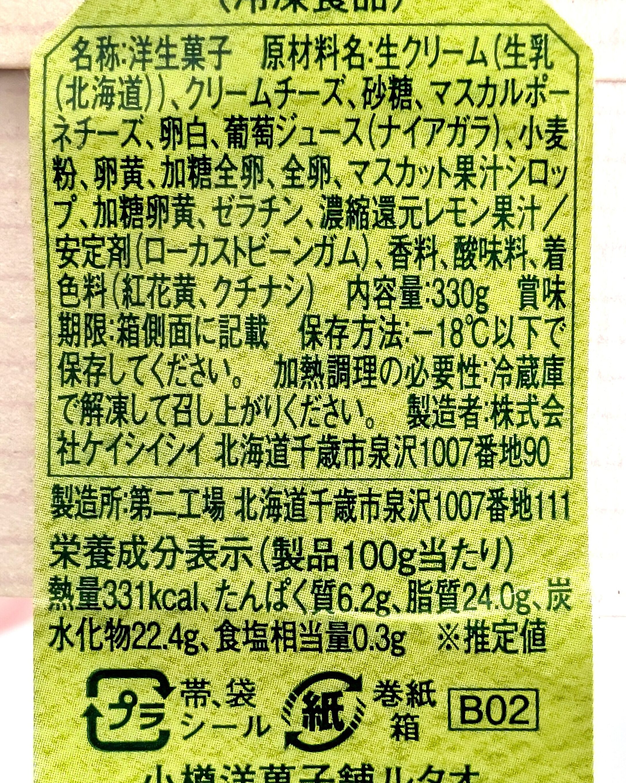 ルタオ、ナイアガラドゥーブル～余市産ナイアガラ～ (1)