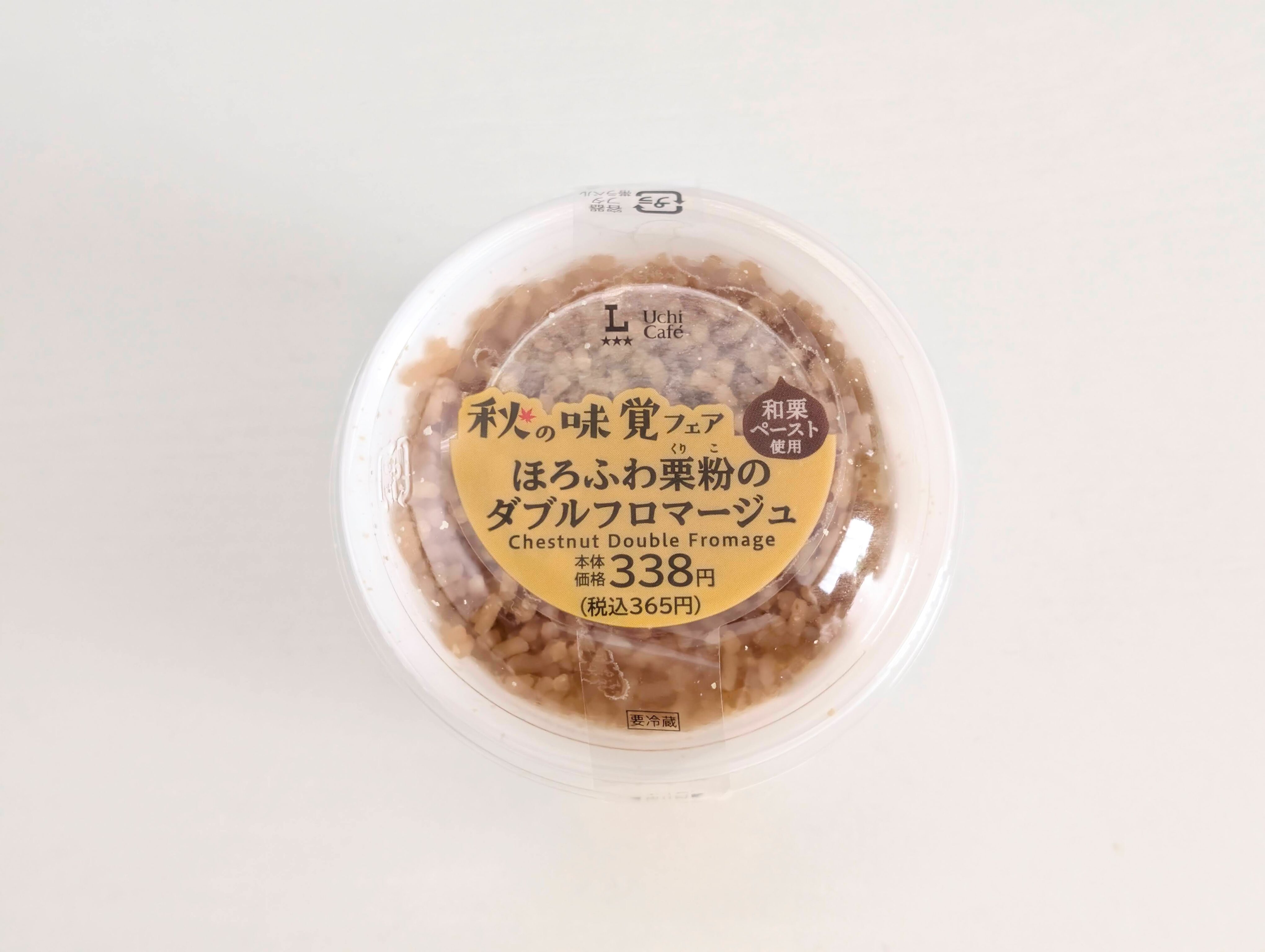 ローソン ほろふわ栗粉（くりこ）のダブルフロマージュ (15)