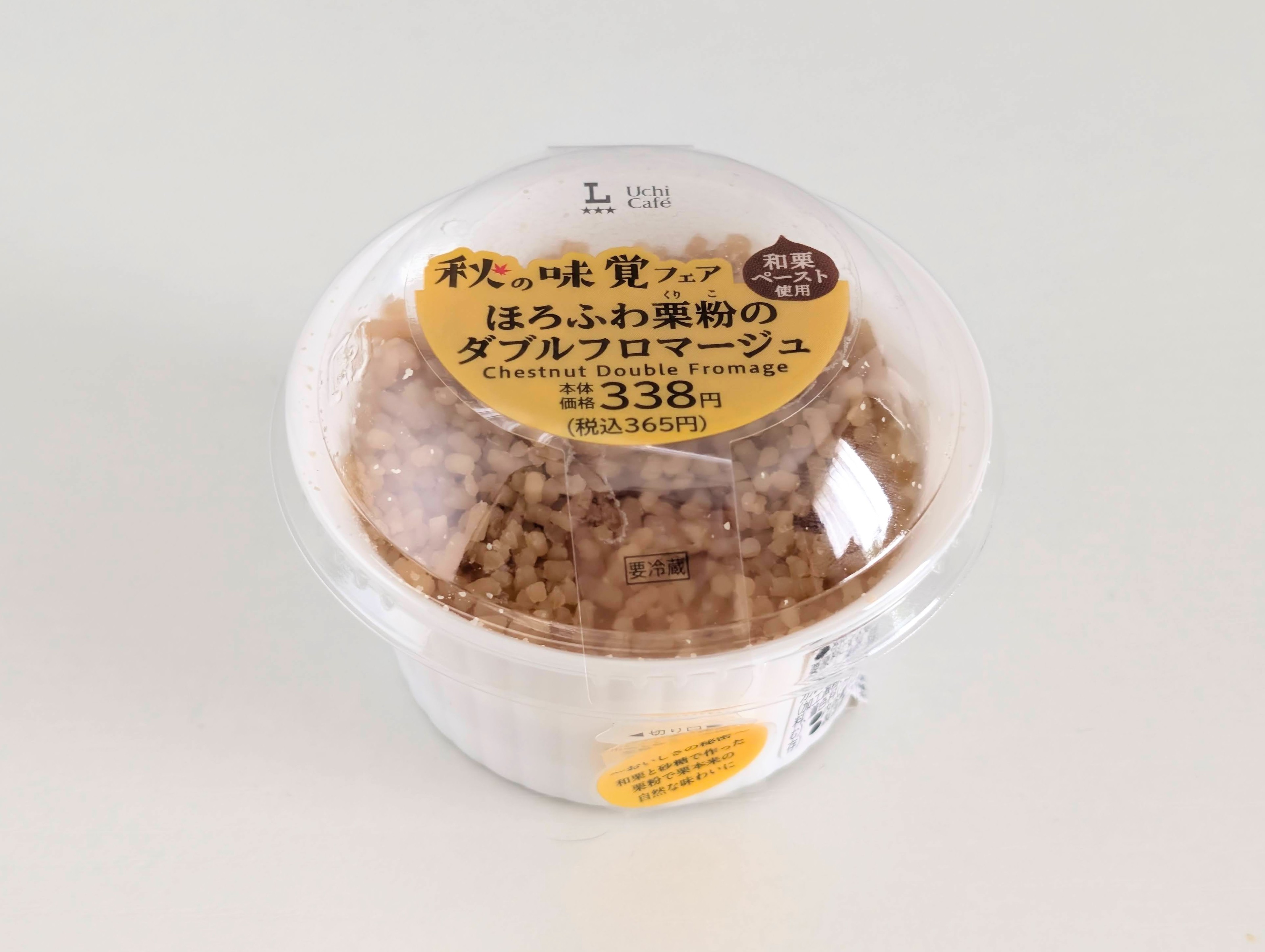 ローソン ほろふわ栗粉（くりこ）のダブルフロマージュ (15)