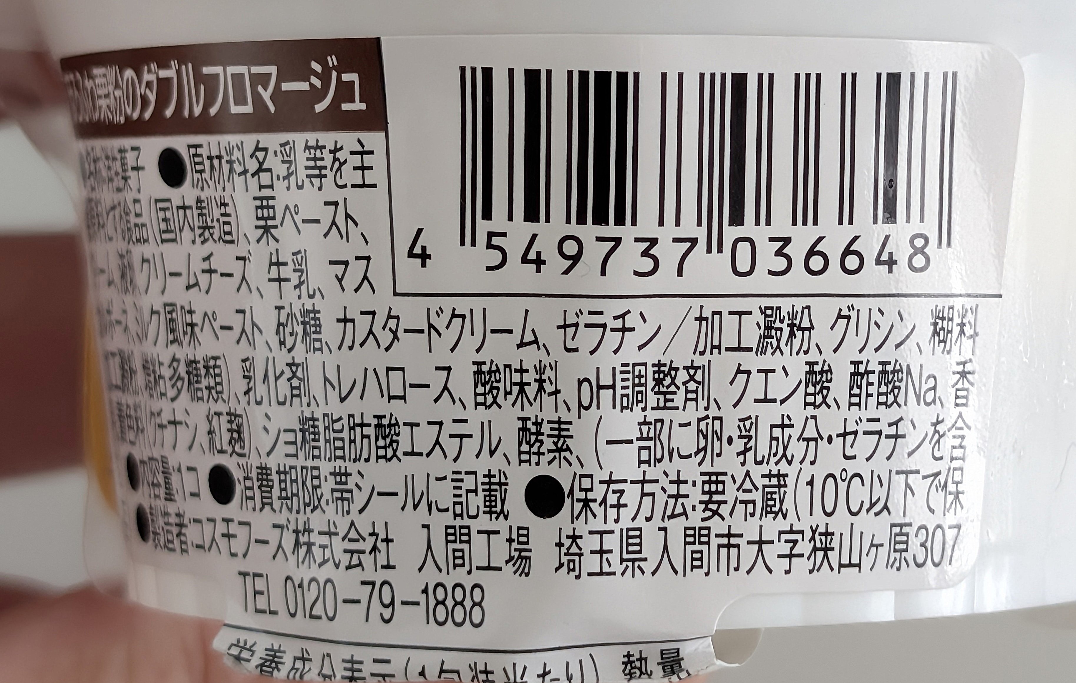 ローソン ほろふわ栗粉（くりこ）のダブルフロマージュ (6)