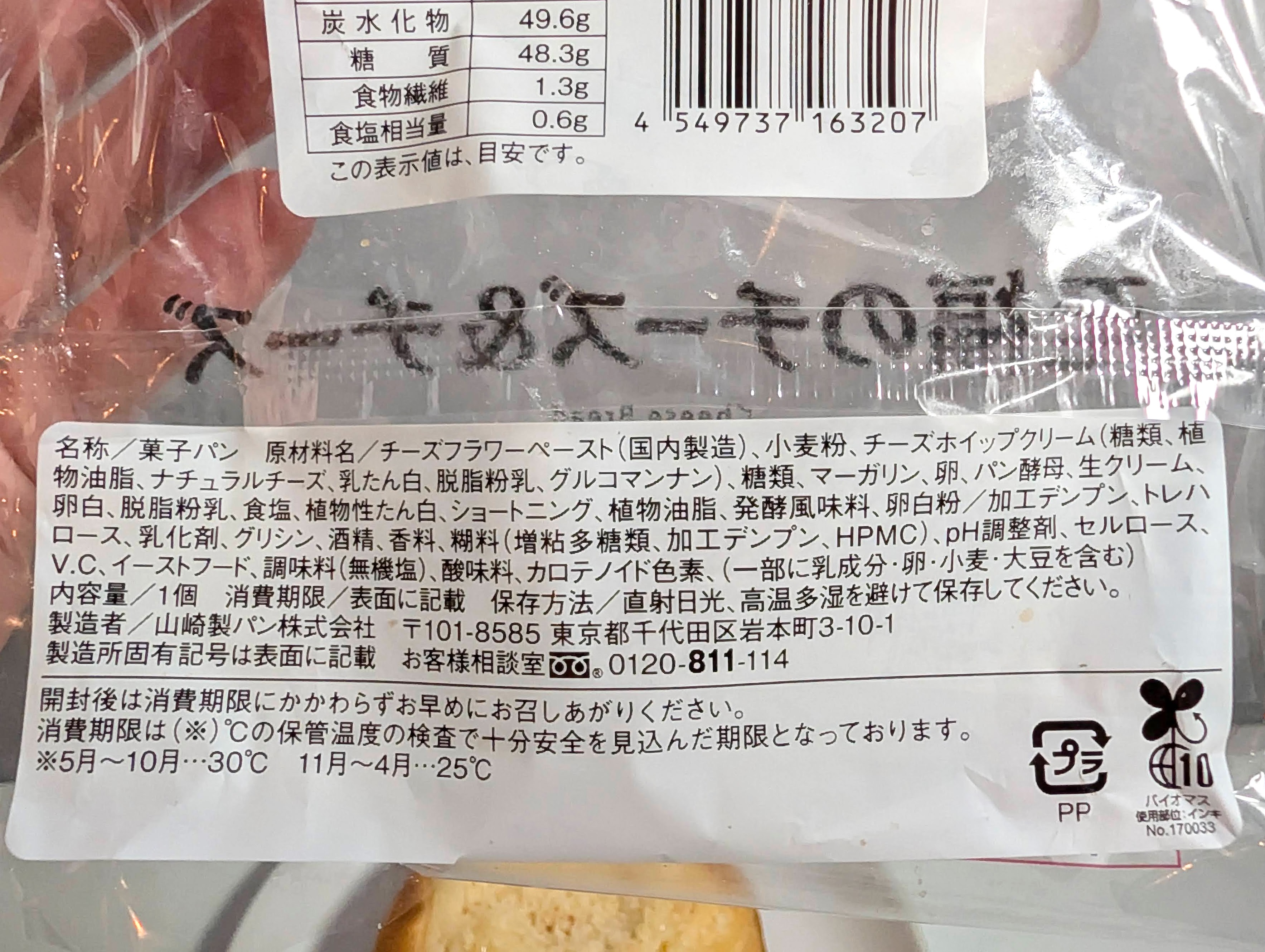 ローソン、至福のチーズ＆チーズ (4)