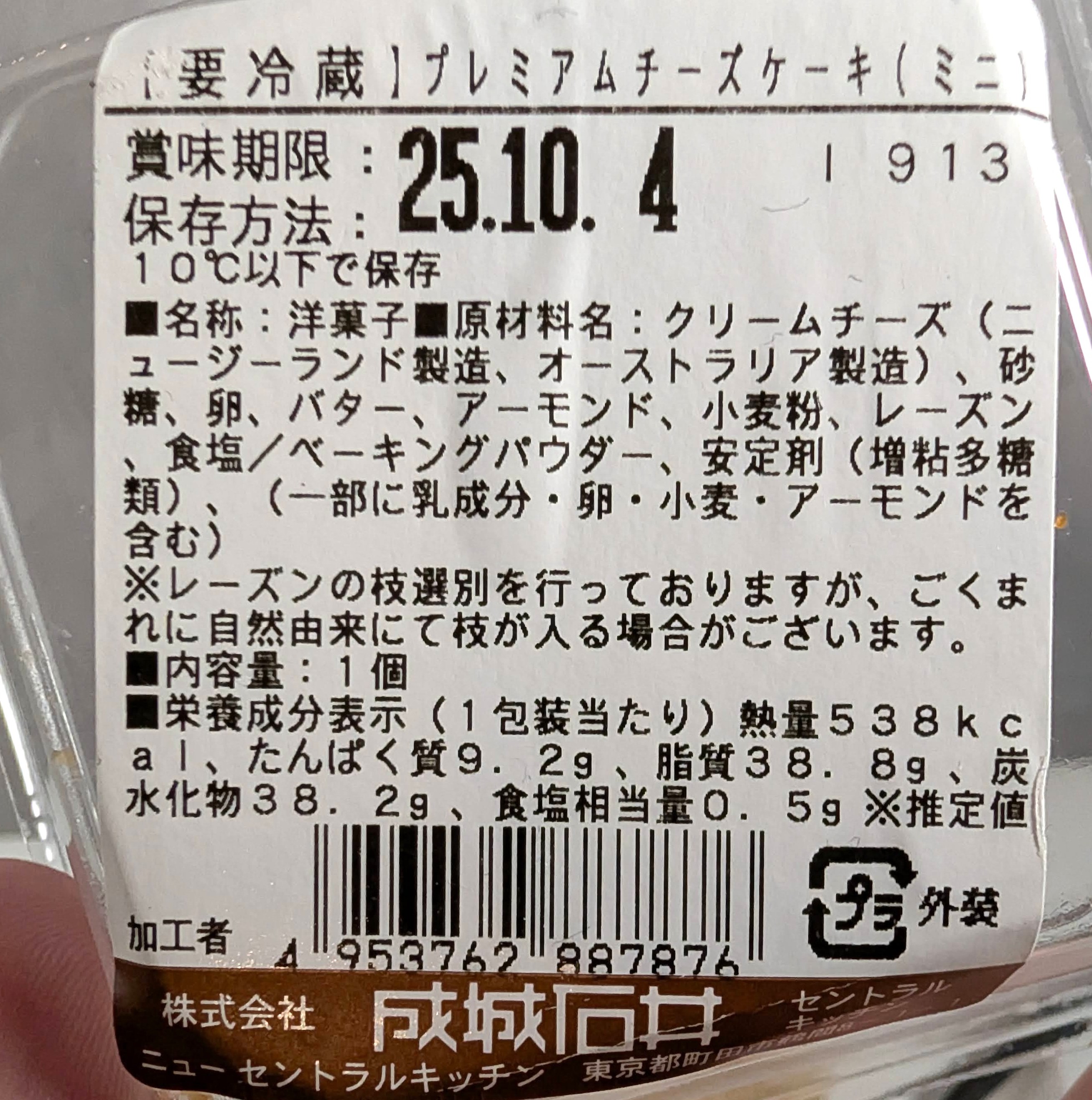 成城石井、プレミアムチーズケーキミニ