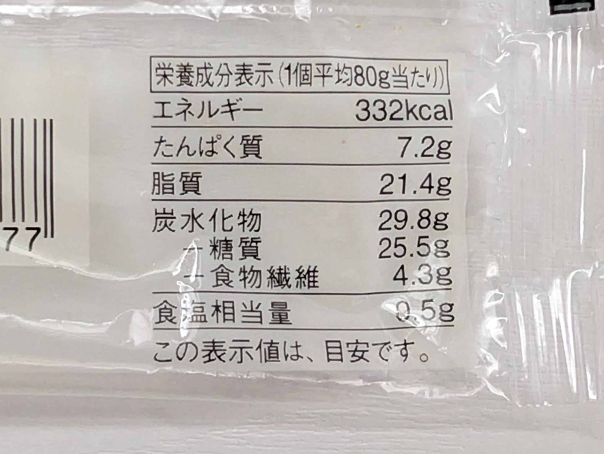 無印良品 不揃いバウム　ブラン＆チーズ 2025年9月13日 (13)