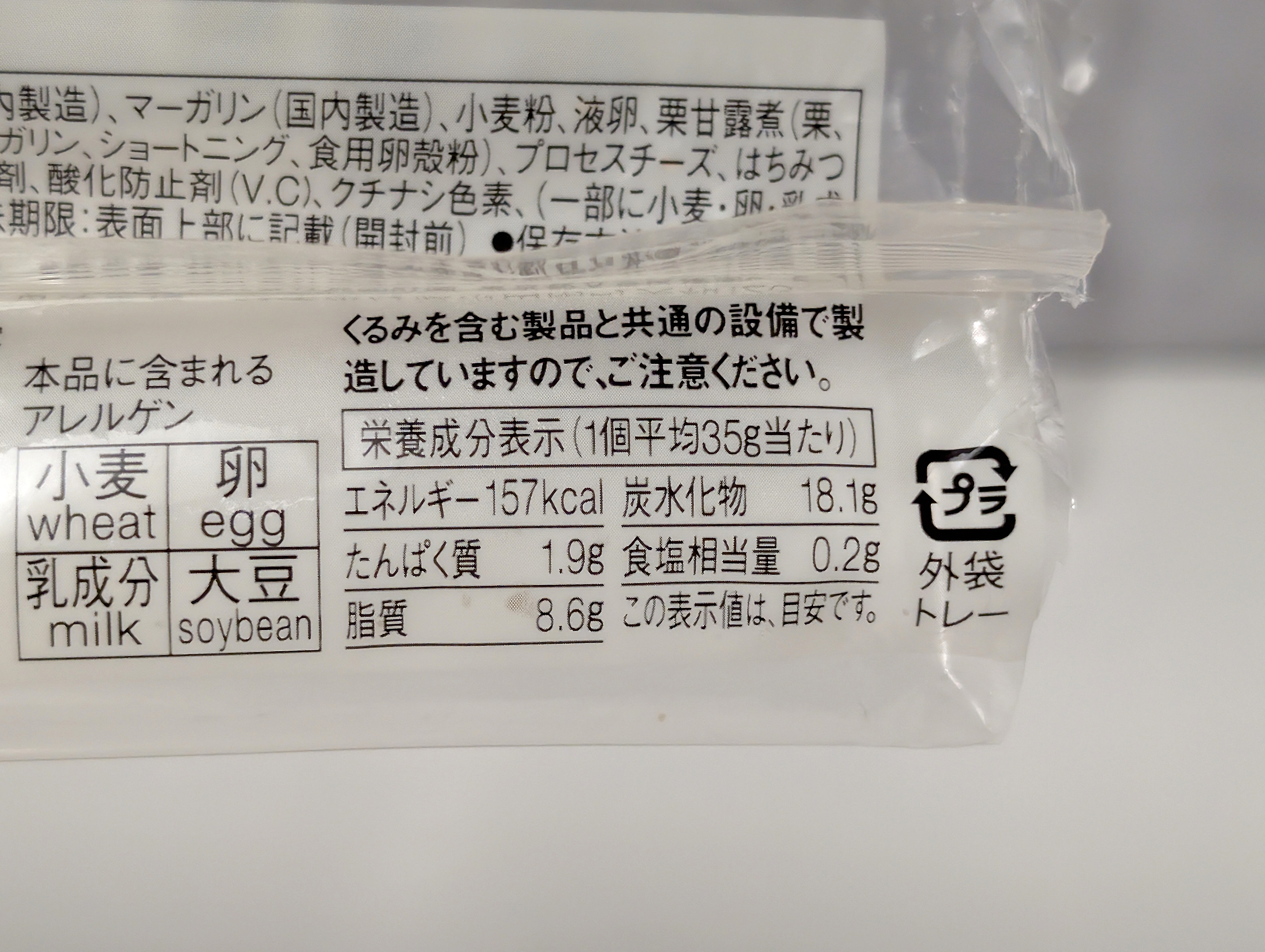 無印良品、栗のチーズケーキ (20)