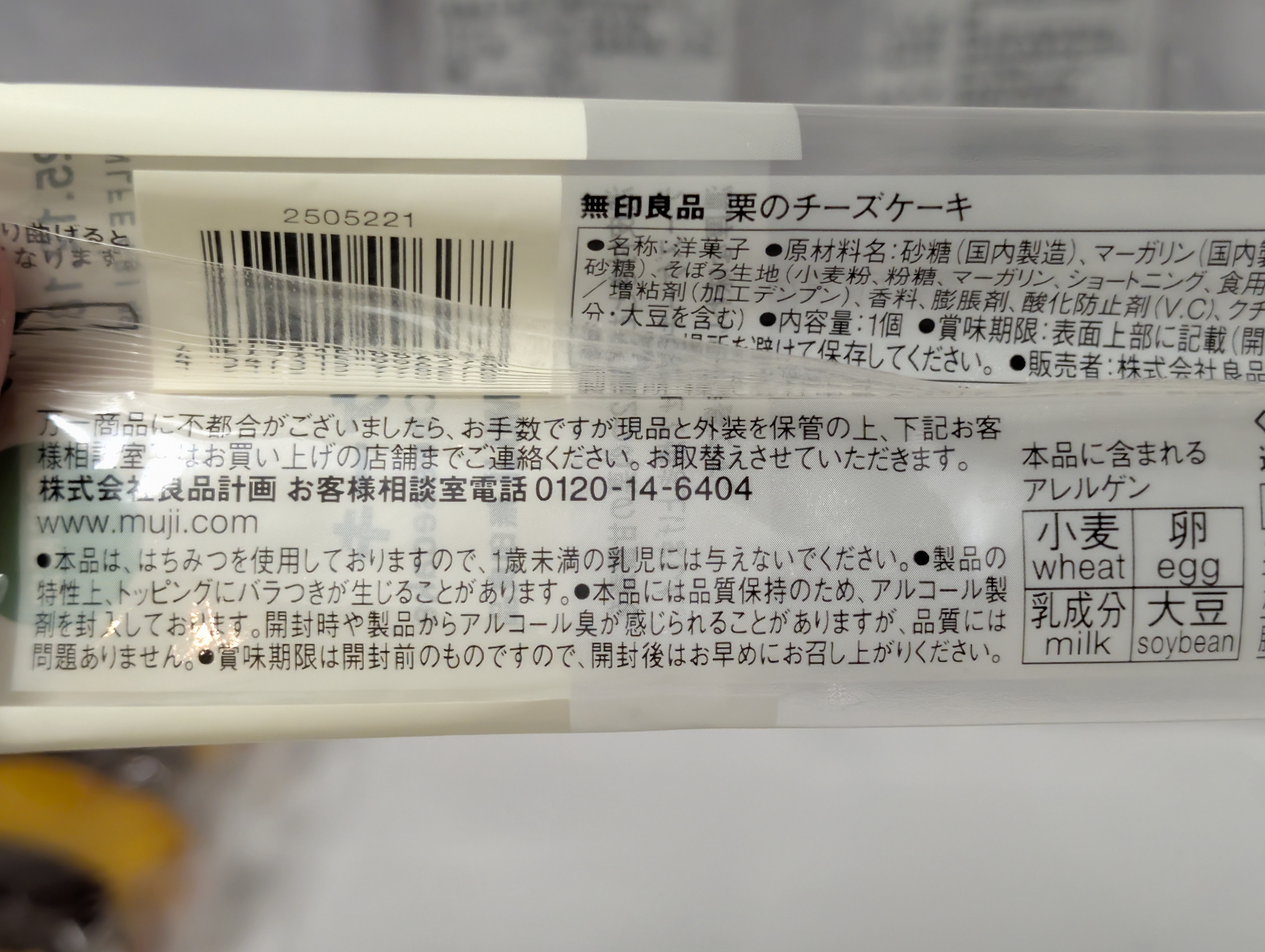 無印良品、栗のチーズケーキ (20)