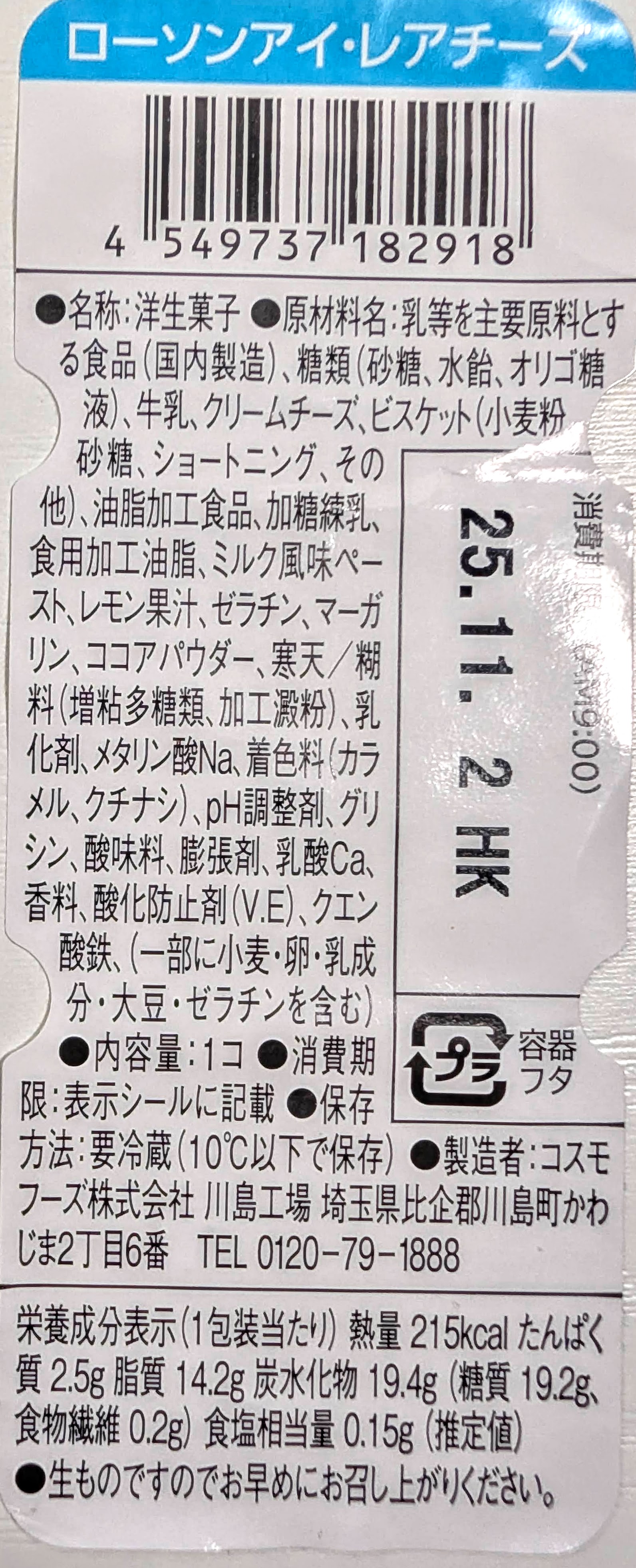 Uchi Café ローソンアイ・レアチーズ (8)