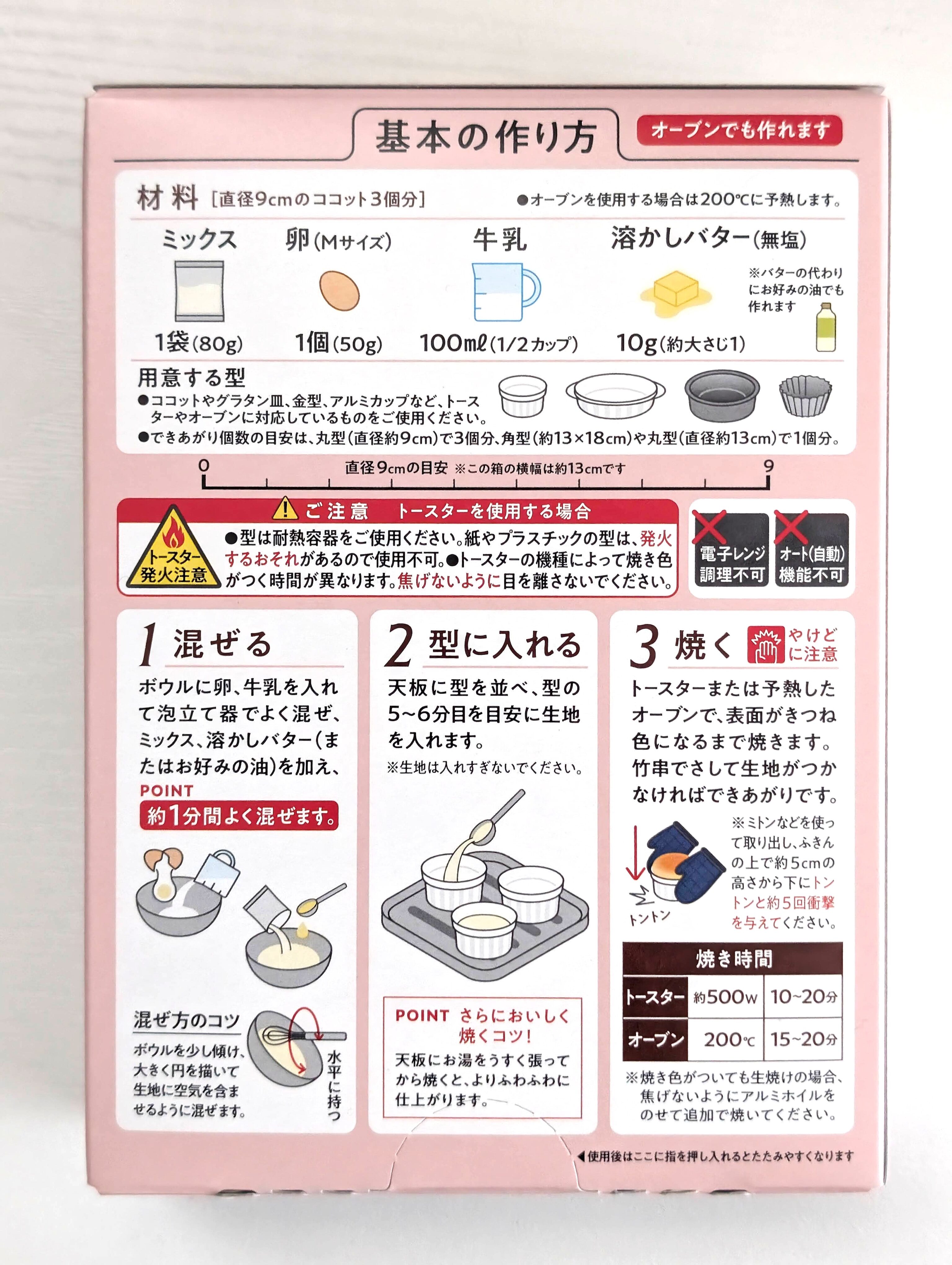 【昭和産業】スフレチーズケーキミックスを購入、実際に作って食べてみた