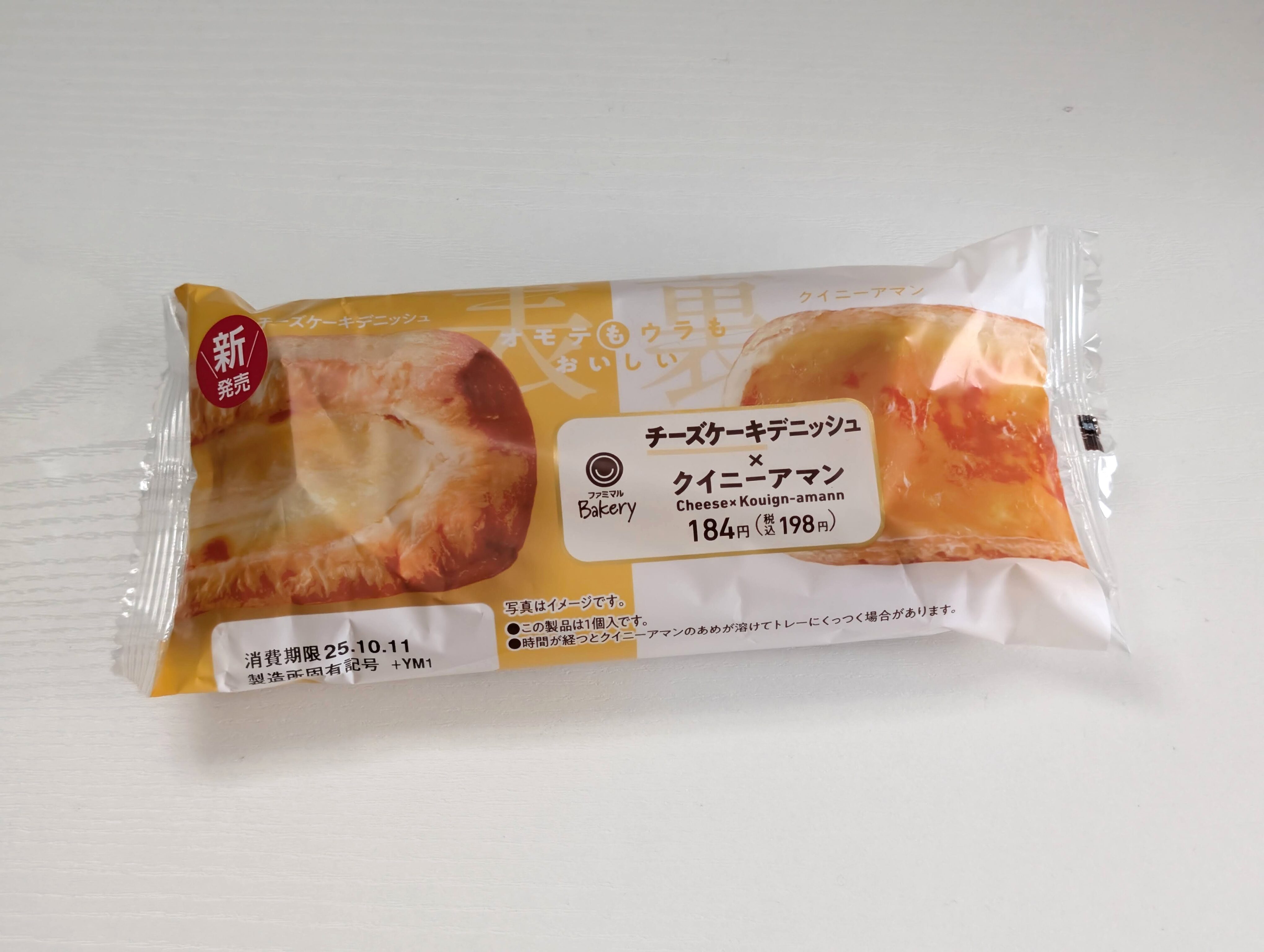ファミリーマート、チーズケーキデニッシュ×クイニーアマン (16)