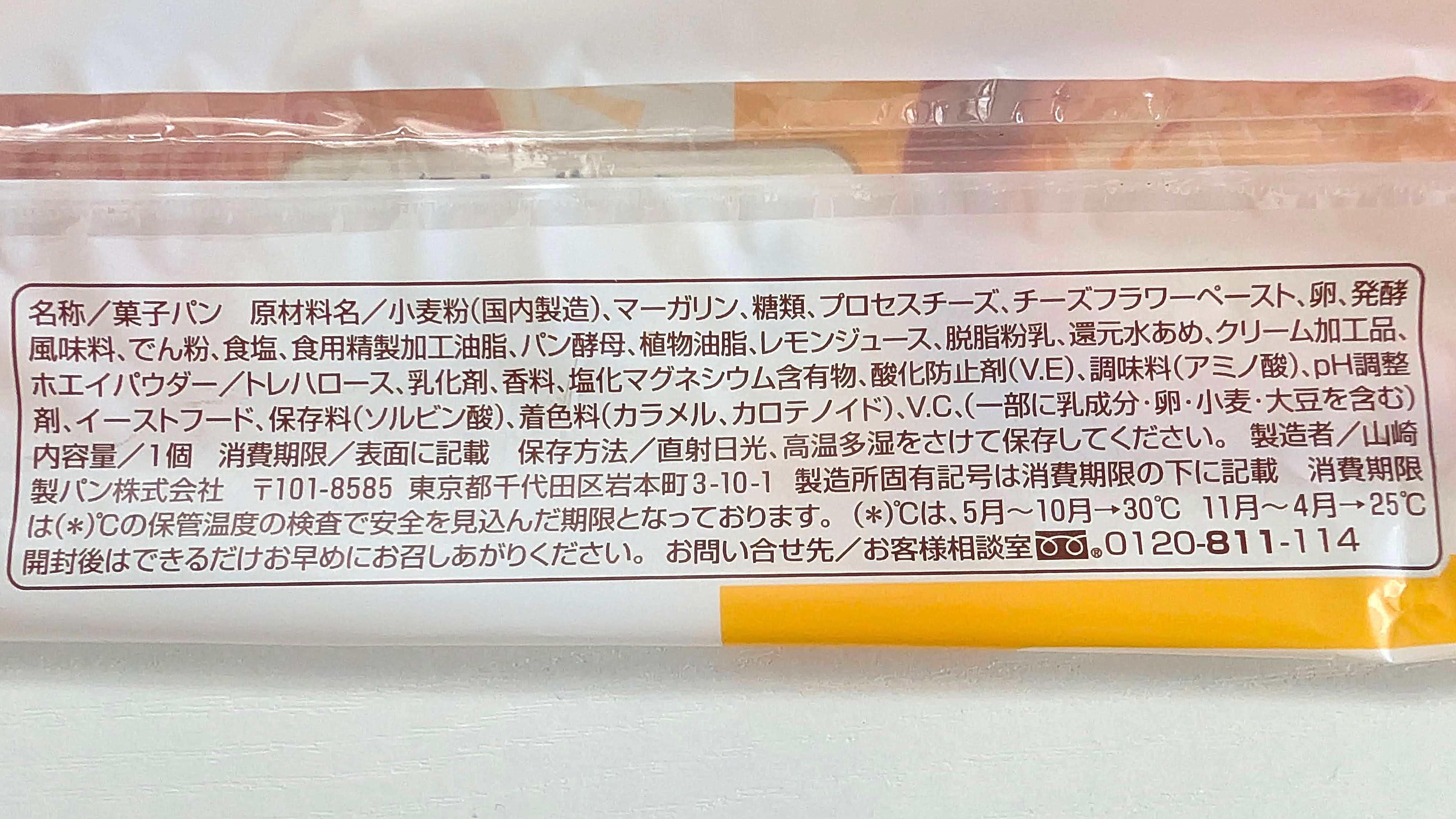 ファミリーマート、チーズケーキデニッシュ×クイニーアマン (16)