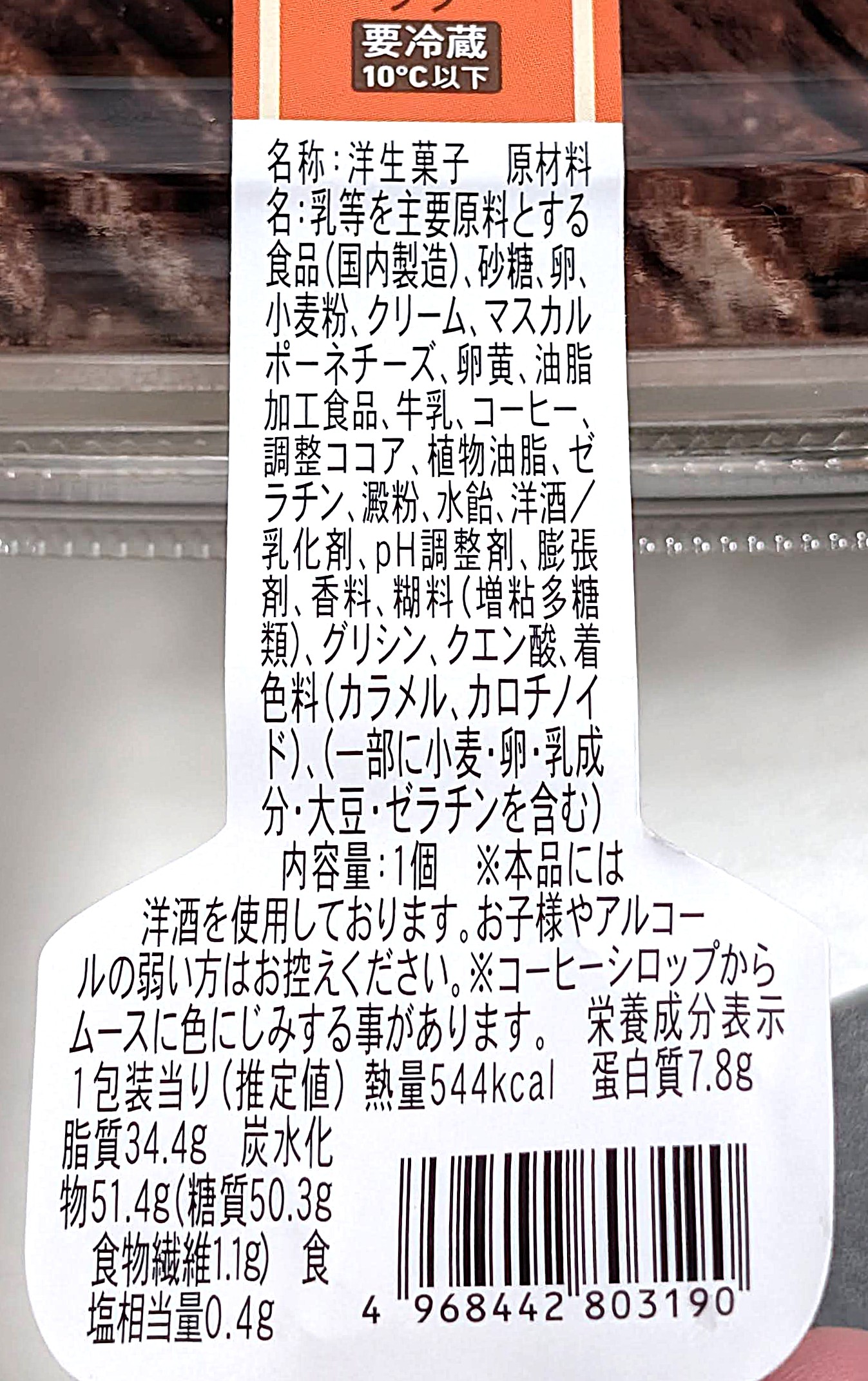 【ファミリーマート】大きなティラミス