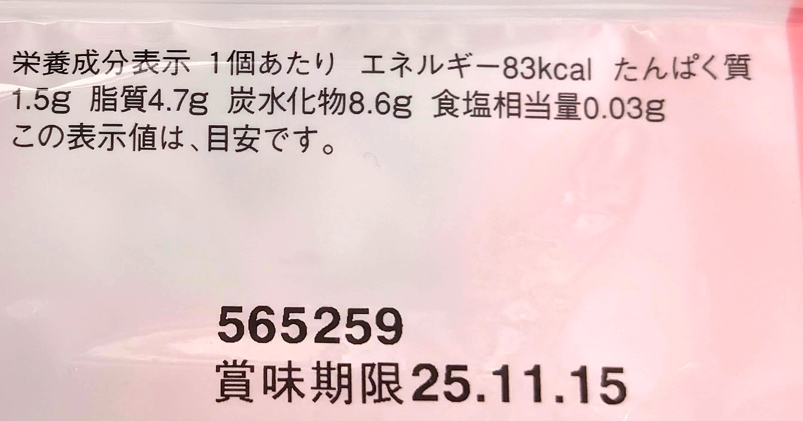 【ファミリーマート】ストロベリーチーズケーキ風マカロン