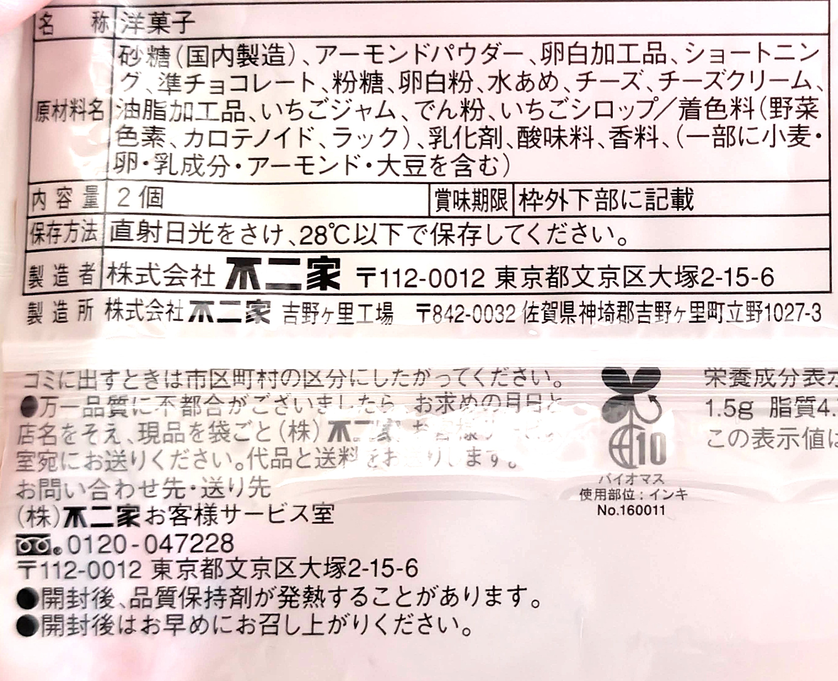 【ファミリーマート】ストロベリーチーズケーキ風マカロン