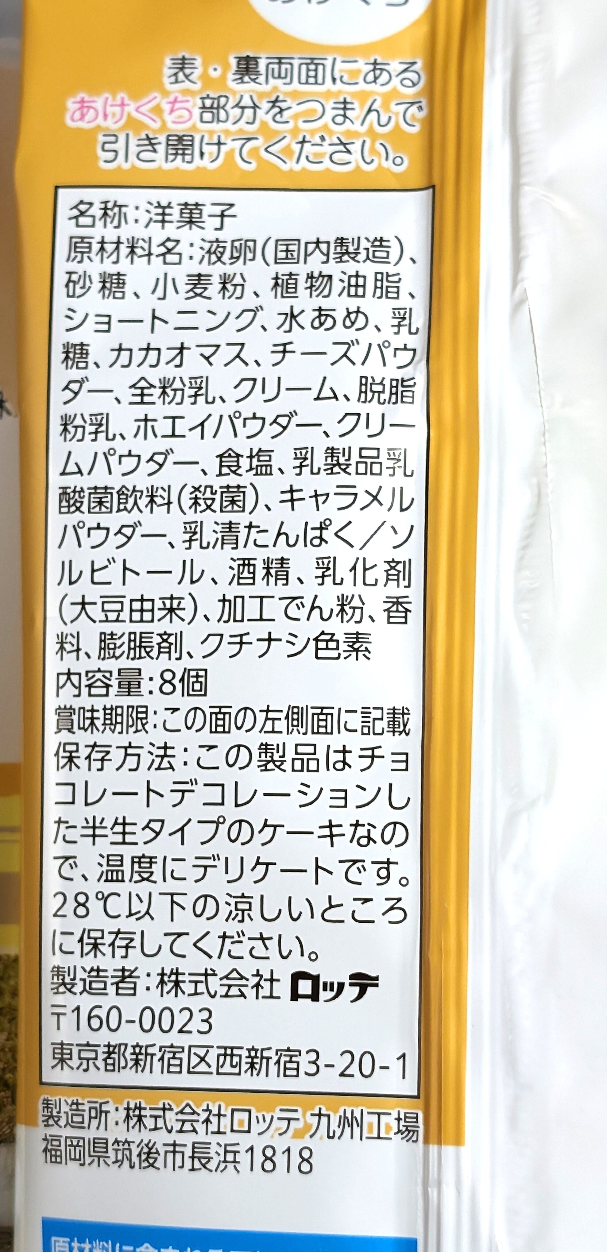 ロッテ、ふんわりプチケーキ ことりっぷ ふんわりプチケーキ＜リディのチーズケーキ＞ (2)