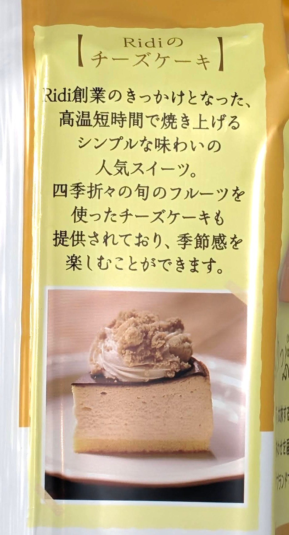 ロッテ、ふんわりプチケーキ ことりっぷ ふんわりプチケーキ＜リディのチーズケーキ＞ (2)