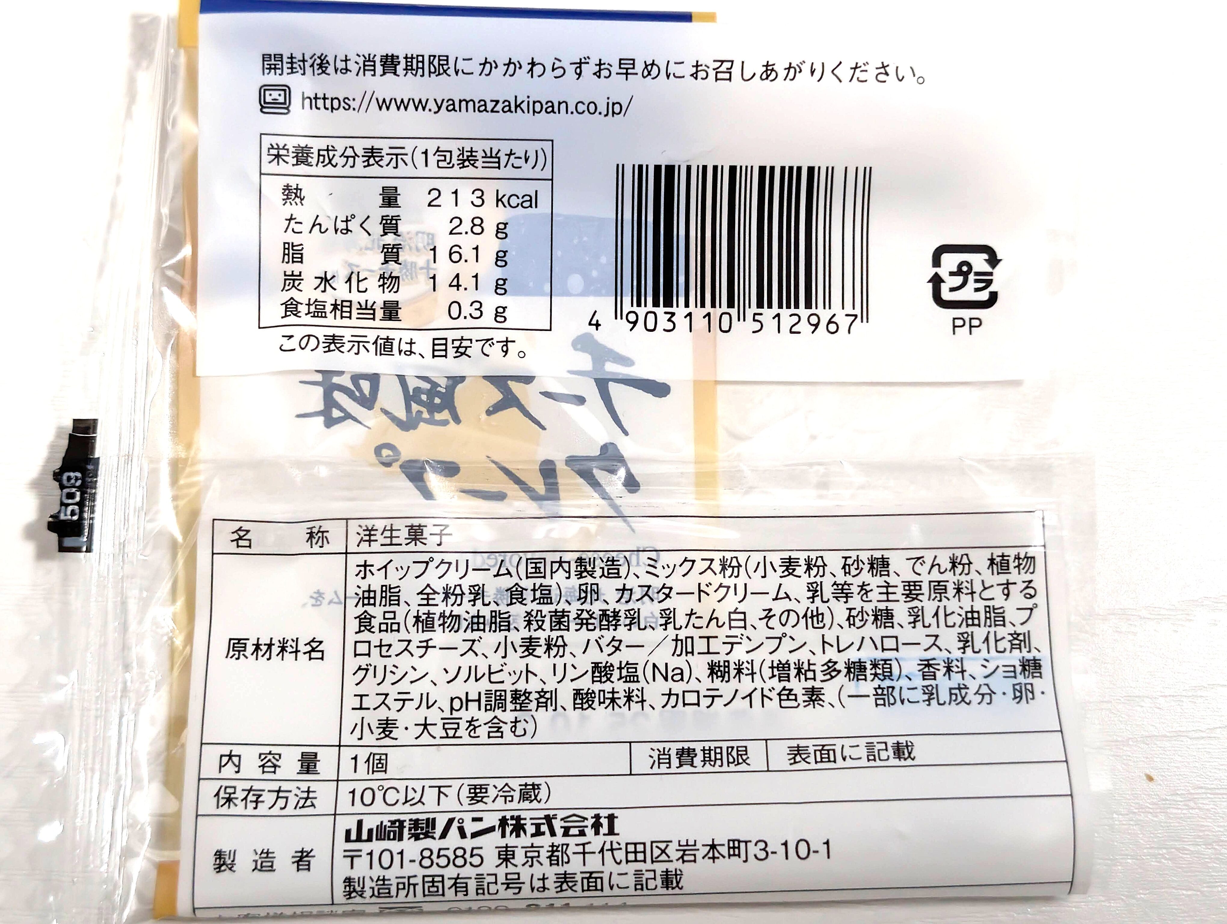 山崎製パン、チーズ風味クレープ (2)