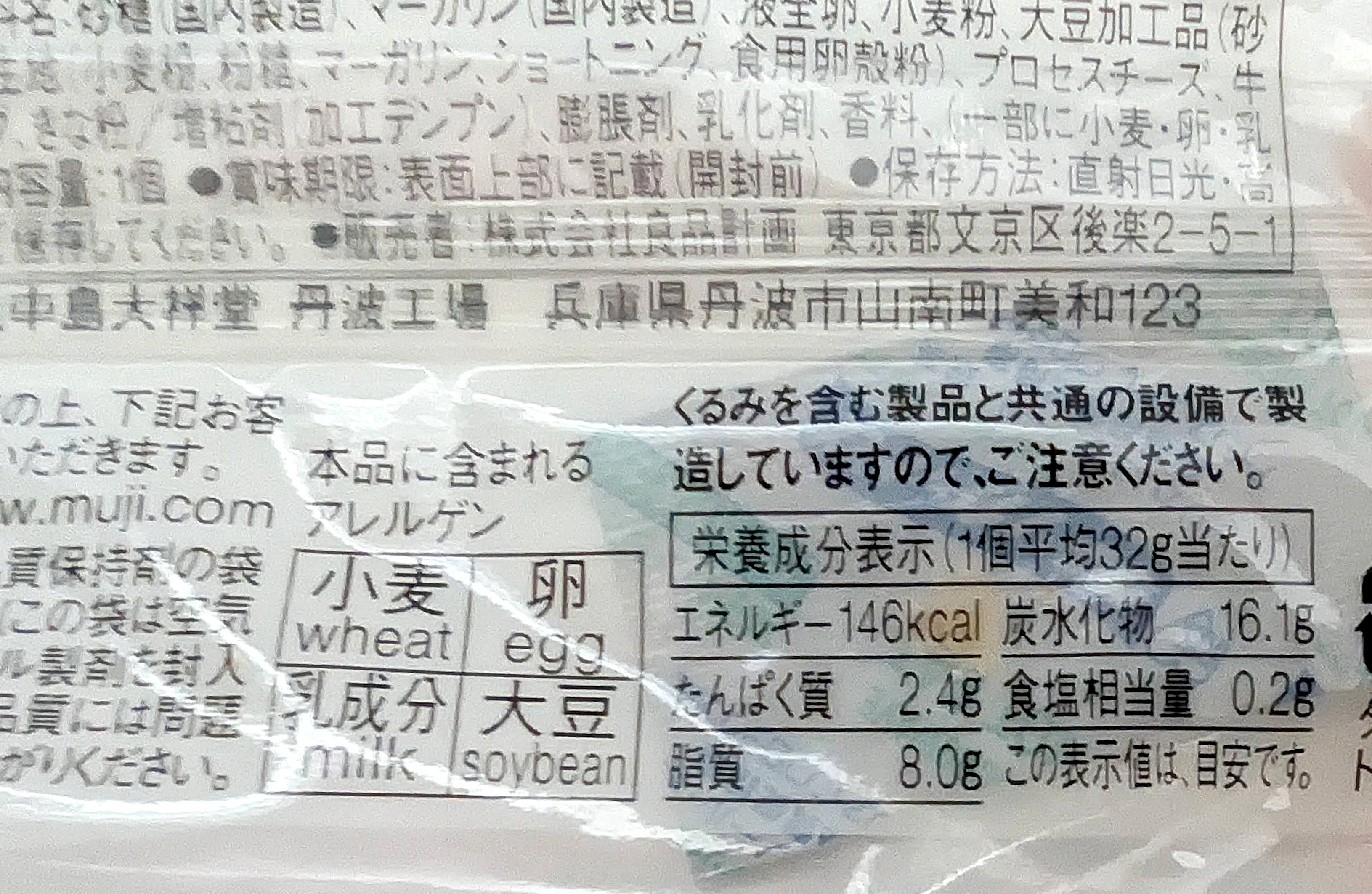 無印良品 不揃いチーズケーキ 黒豆＆きな粉 (11)