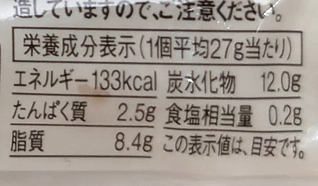 無印良品、不揃いチーズケーキ キャラメル＆アーモンド (1)