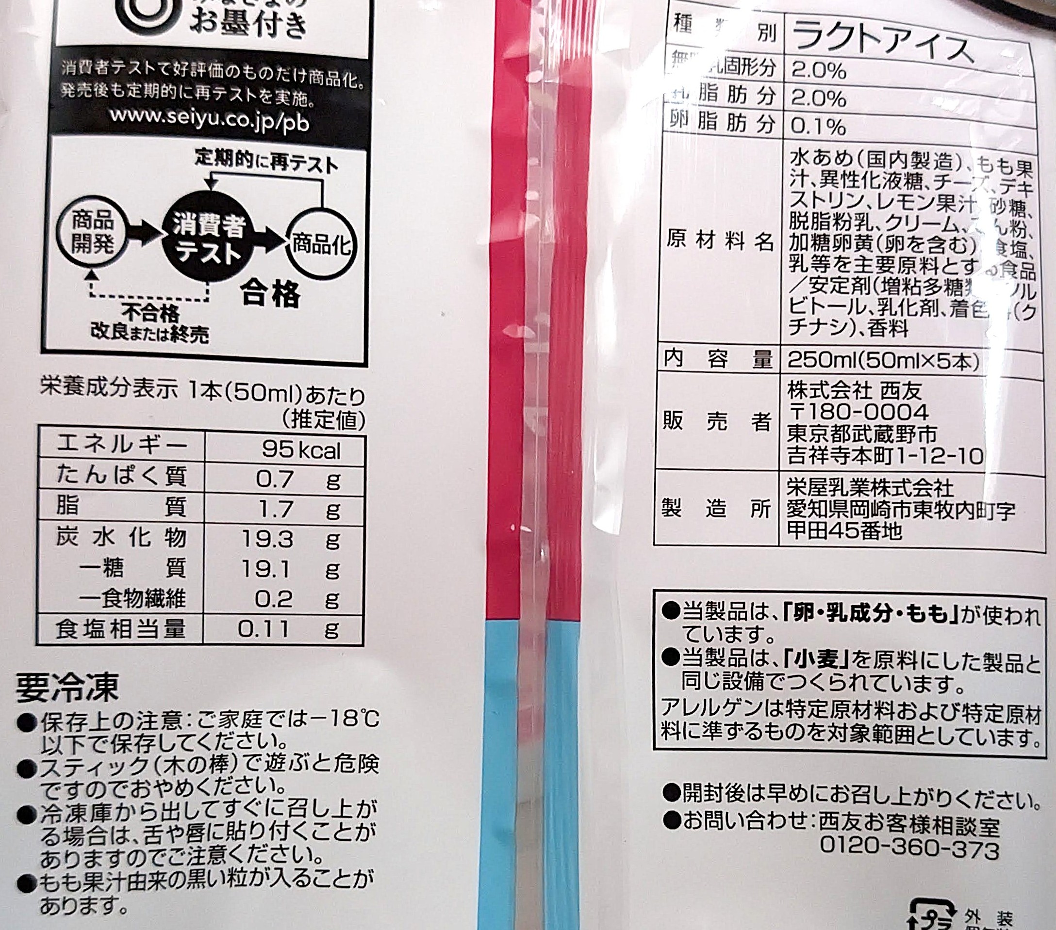 西友、桃のチーズケーキ味アイスバー 5本入 (1)