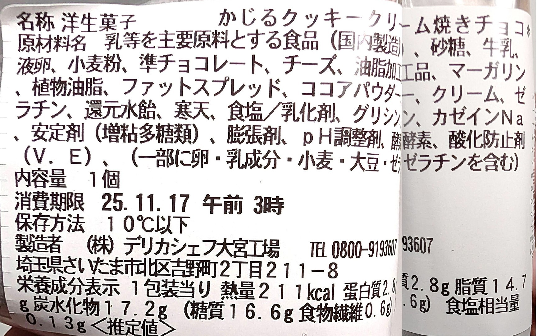 セブンイレブン かじるクッキークリーム 焼きチョコクッキー (20)