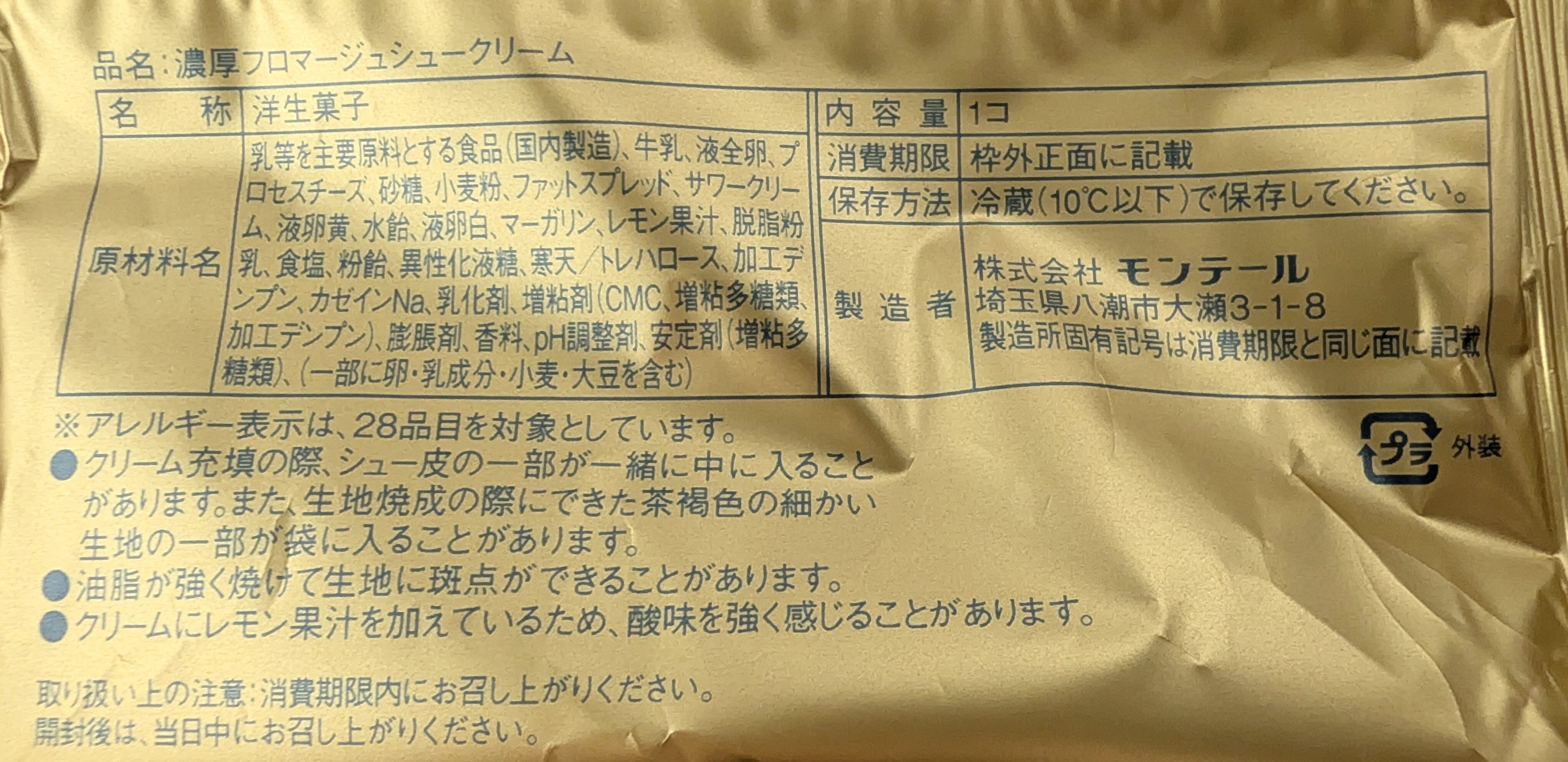 モンテール 濃厚フロマージュシュークリーム (12)