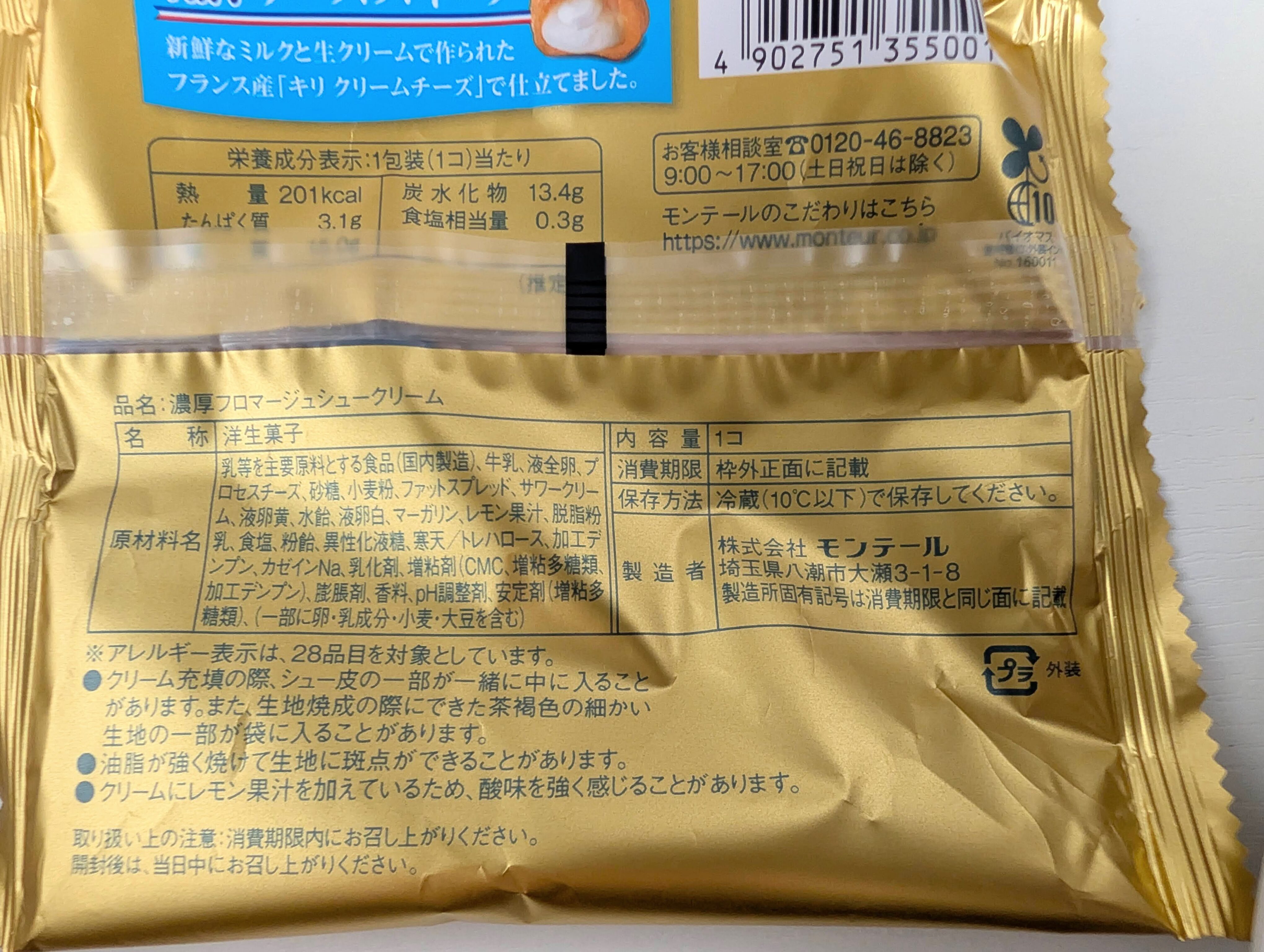 モンテール 濃厚フロマージュシュークリーム (12)