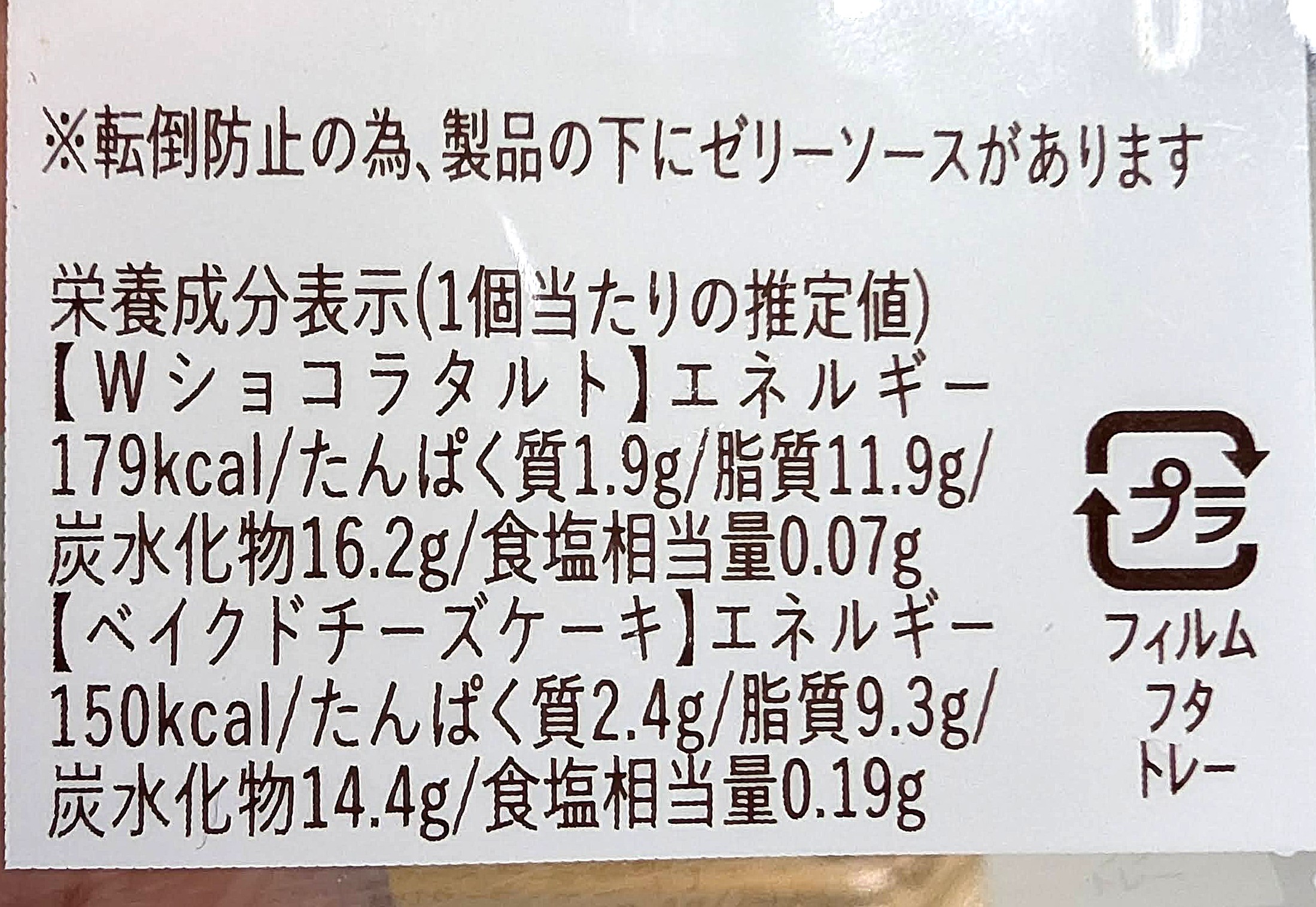 【ドンレミー】Wチョコタルト＆ベイクドチーズケーキ (3)