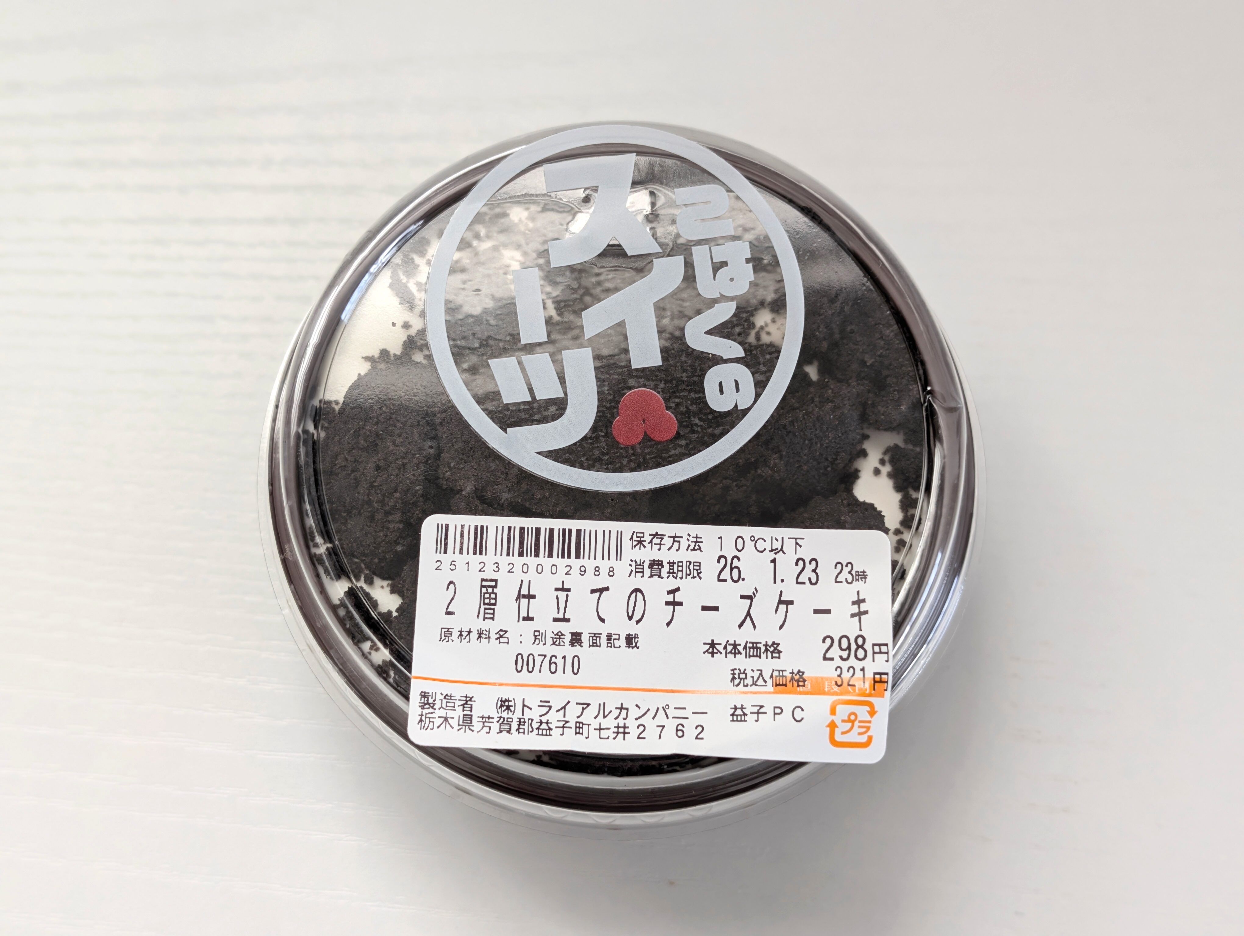 トライアル、2層仕立てのチーズケーキ (1)