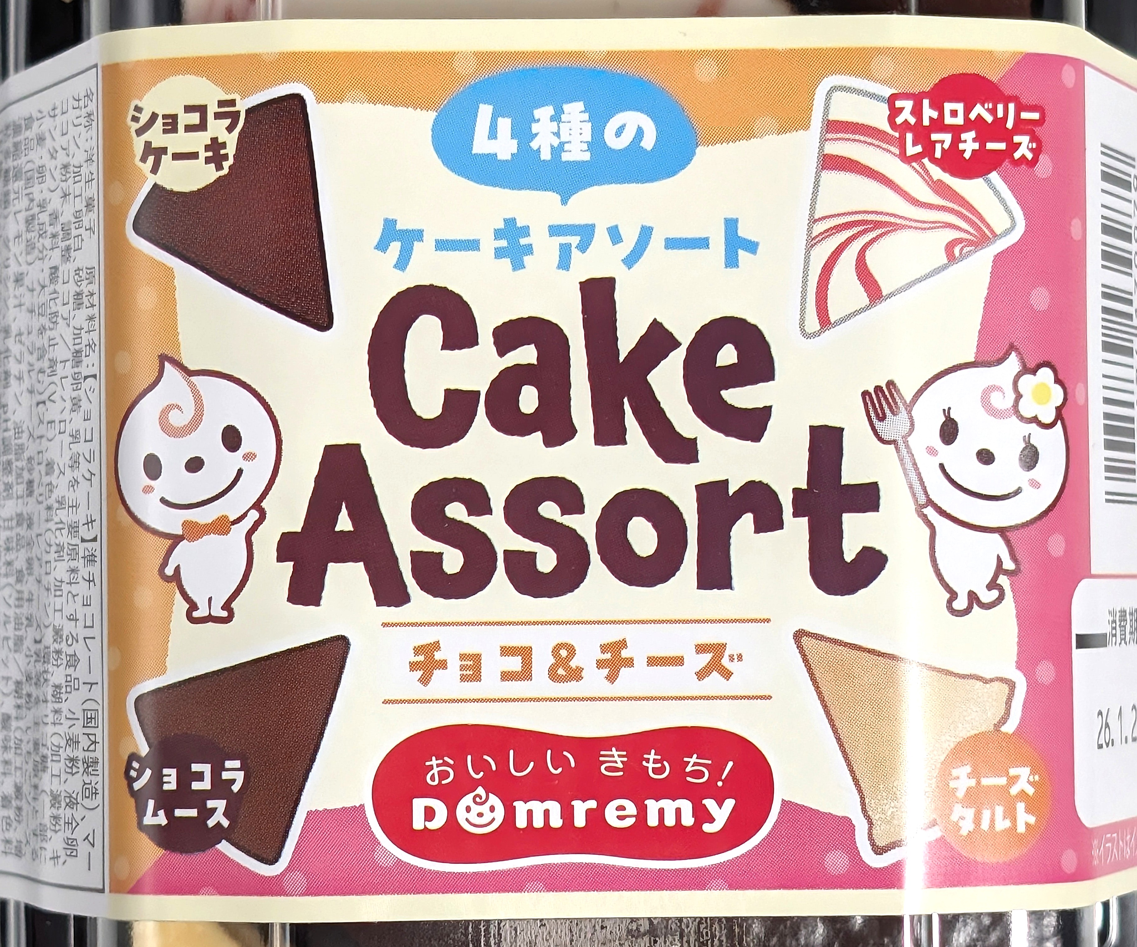 ドンレミー、ケーキアソート (32)