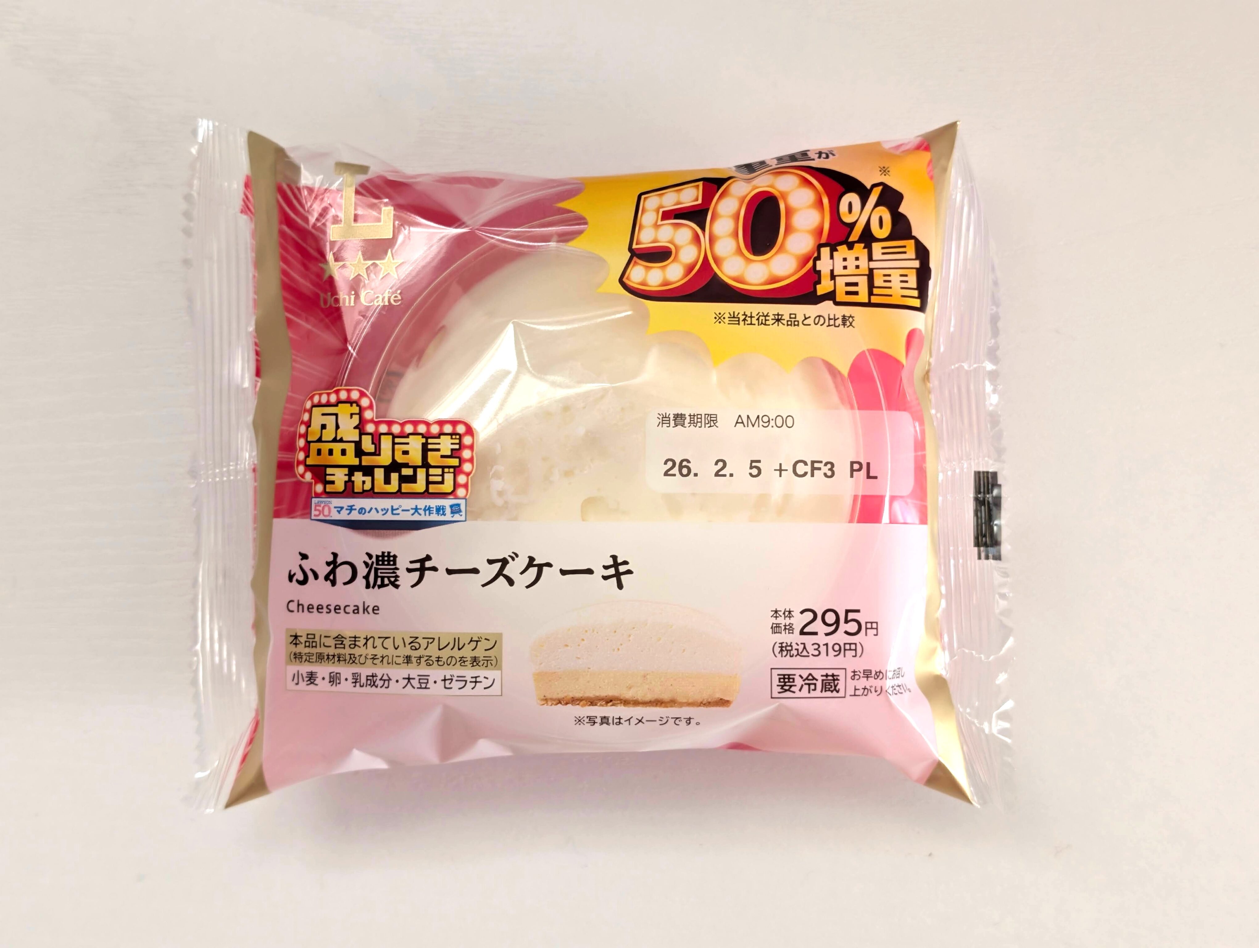 ローソン、盛りすぎ！ふわ濃チーズケーキ (1)