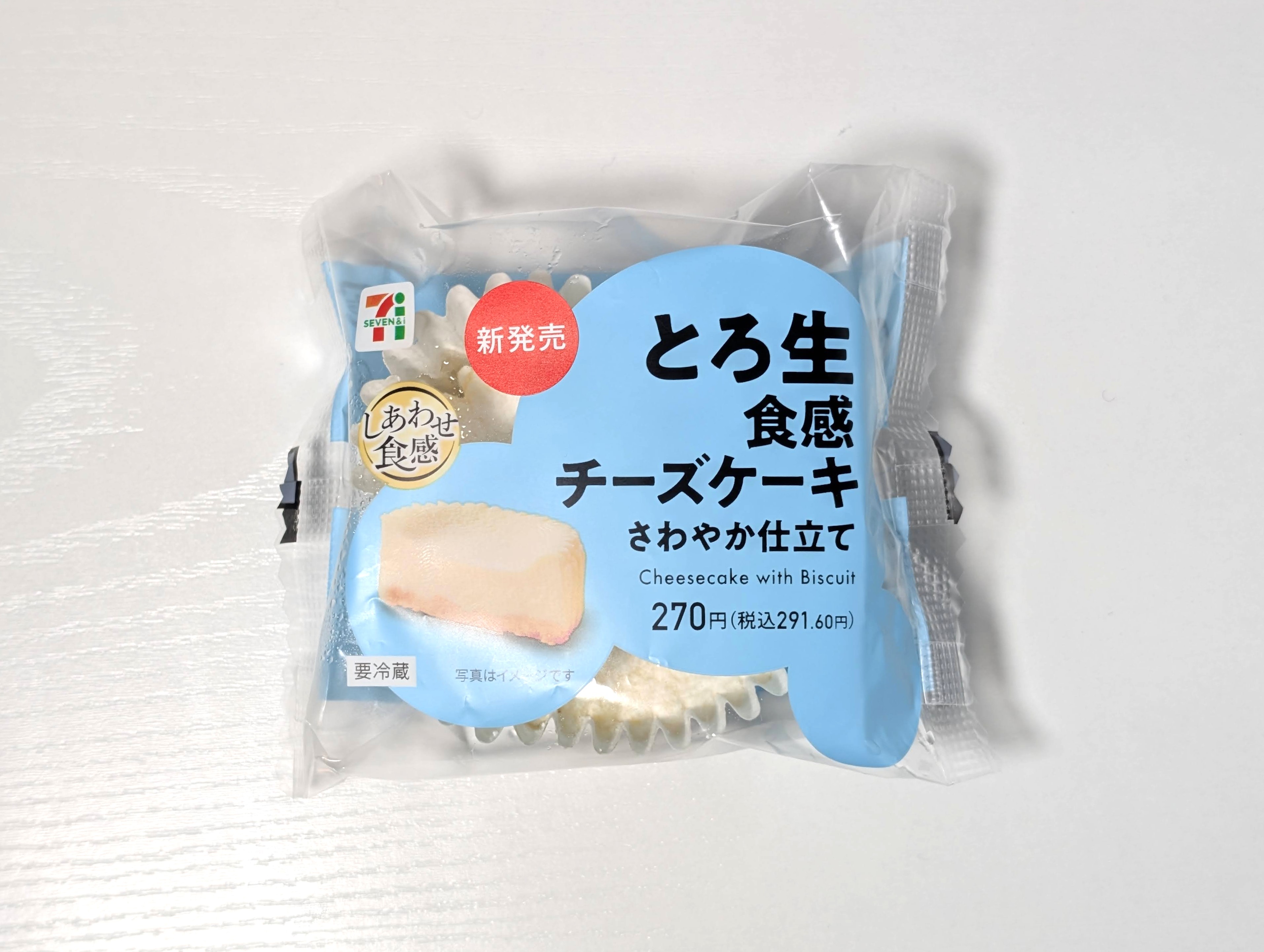 セブンイレブン、とろ生食感チーズケーキ さわやか仕立て