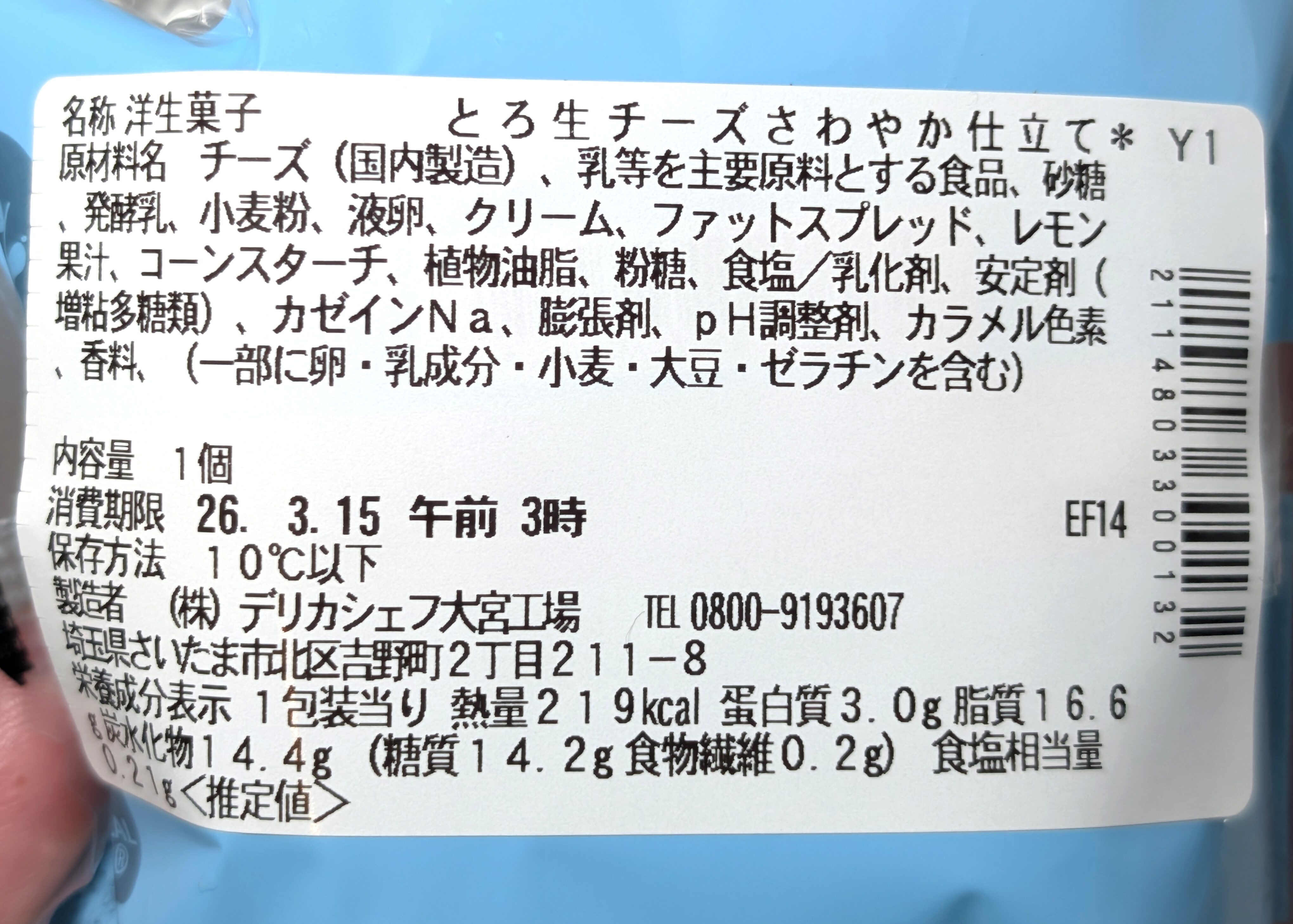 セブンイレブン、とろ生食感チーズケーキ さわやか仕立て