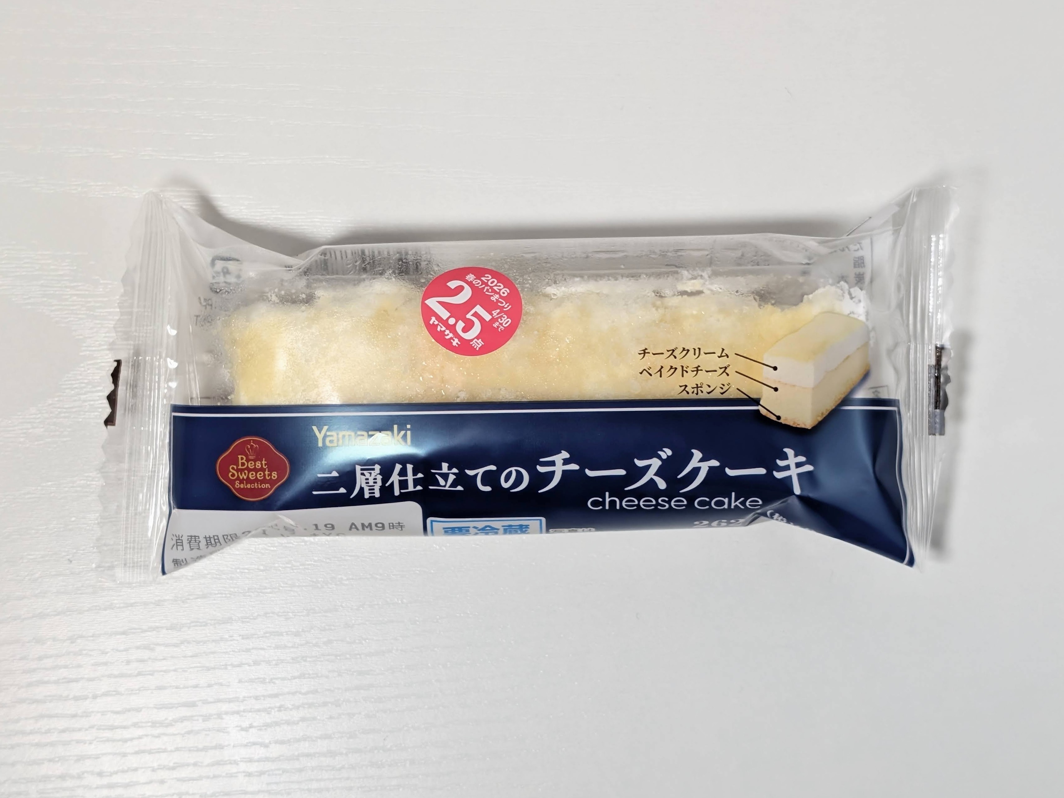 【デイリーヤマザキ】二層仕立てのチーズケーキ