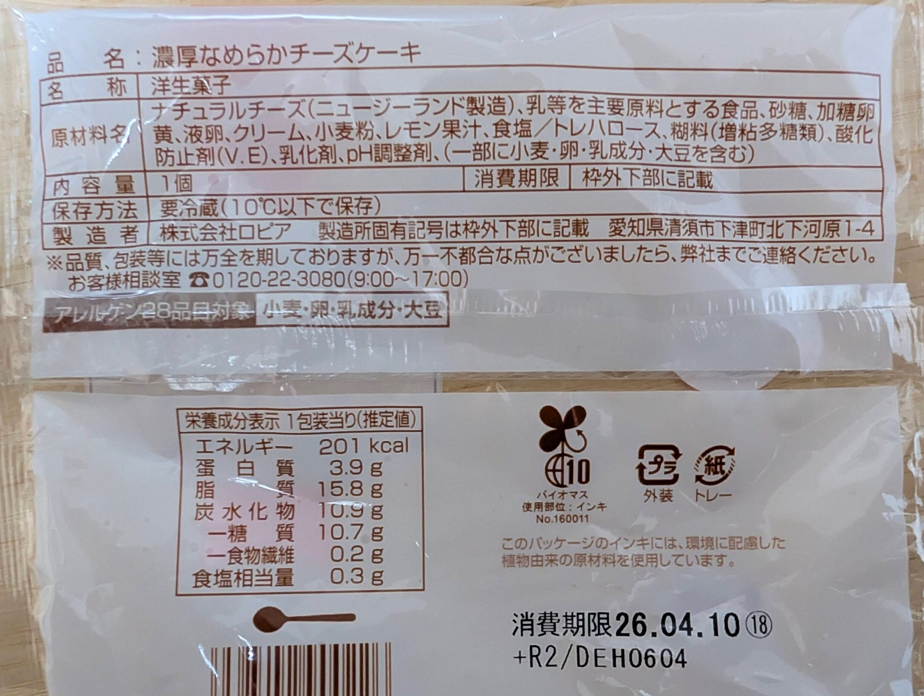 【ファミリーマート・濃厚なめらかチーズケーキ】