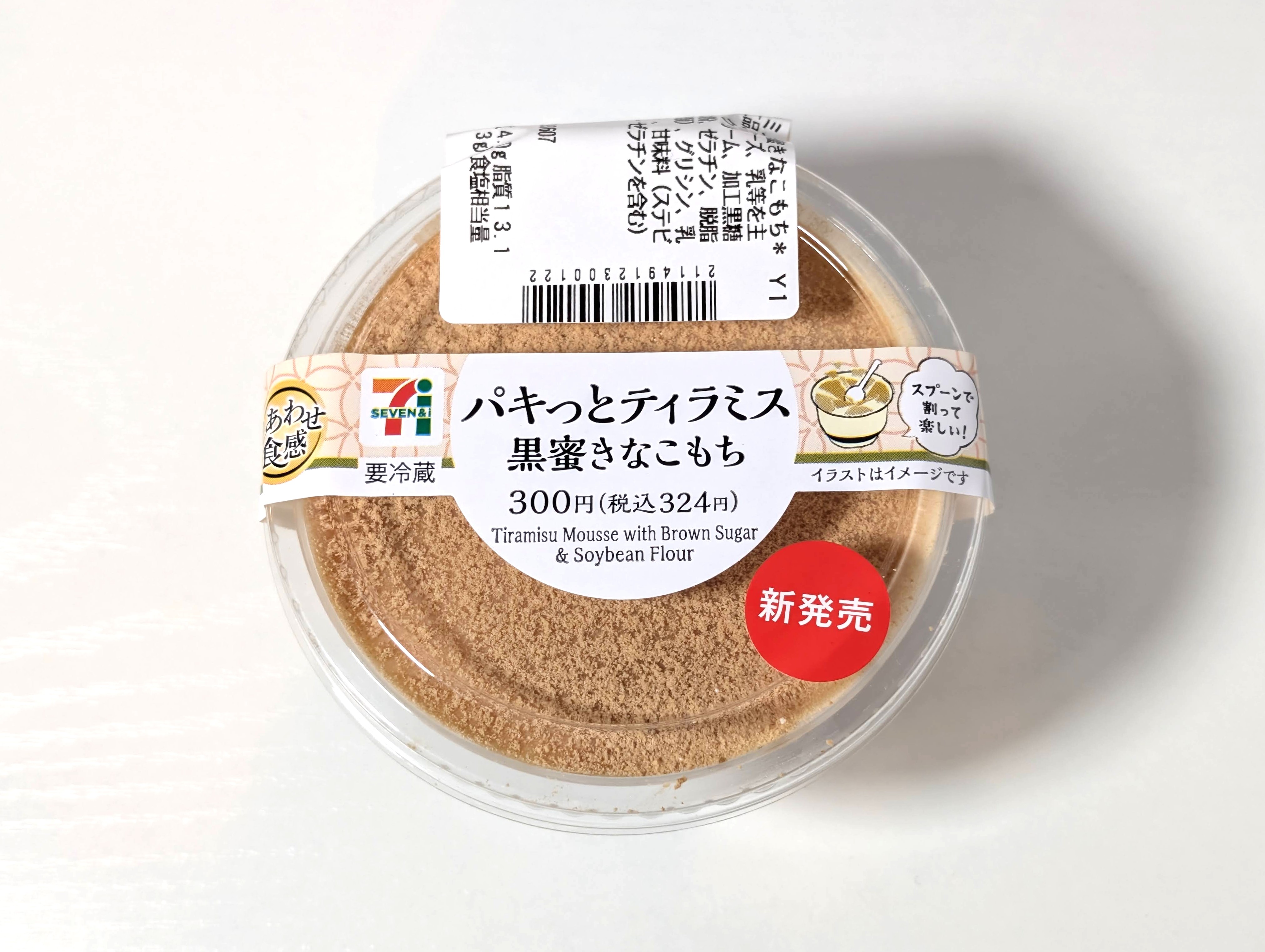 セブンイレブン、パキっとティラミス 黒蜜きなこもち