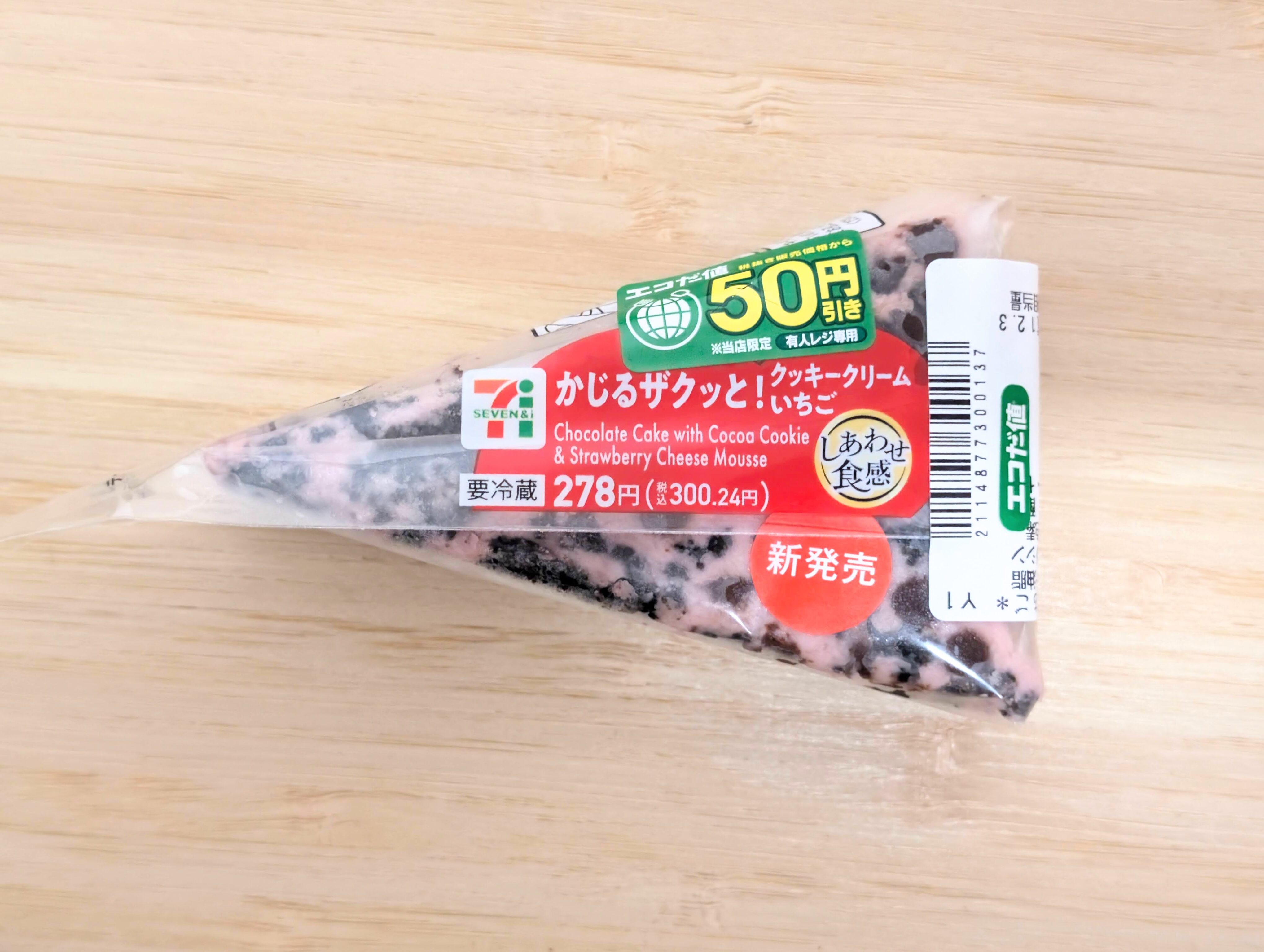 セブンイレブン、かじるザクッと！クッキークリームいちご (9)