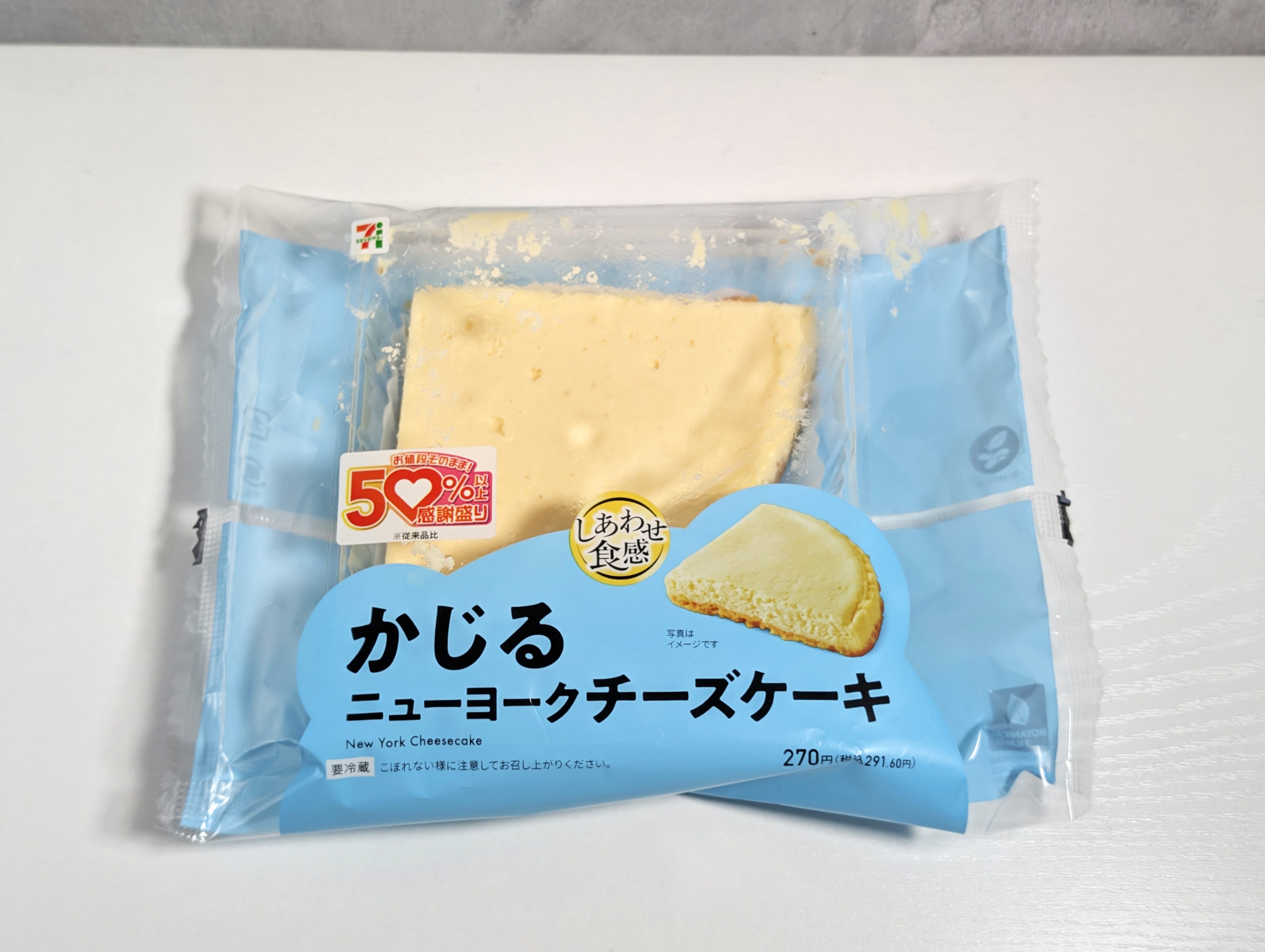 セブンイレブン、かじるニューヨークチーズケーキ、50％増量 (1)