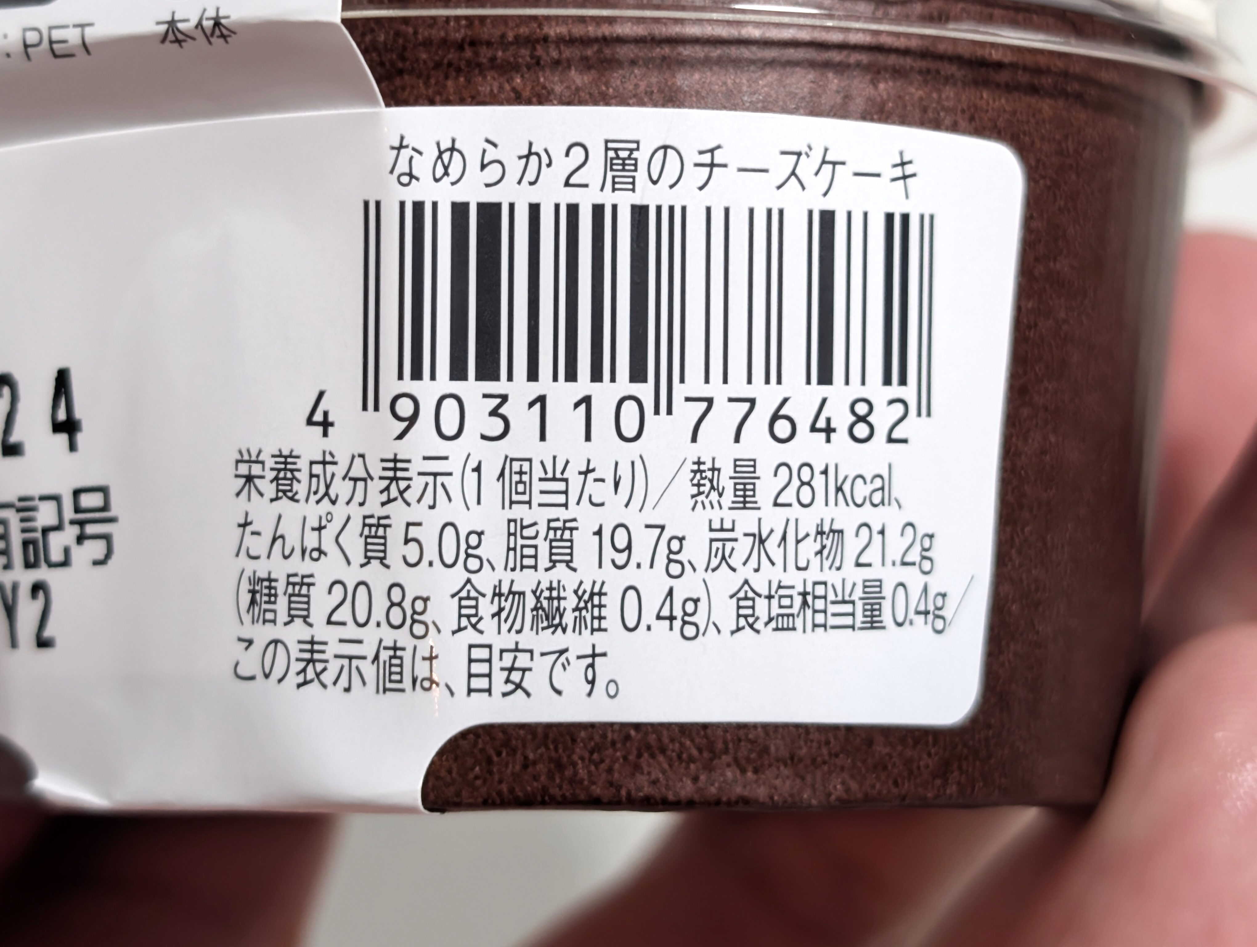 ローソン、なめらか2層のチーズケーキ (2)