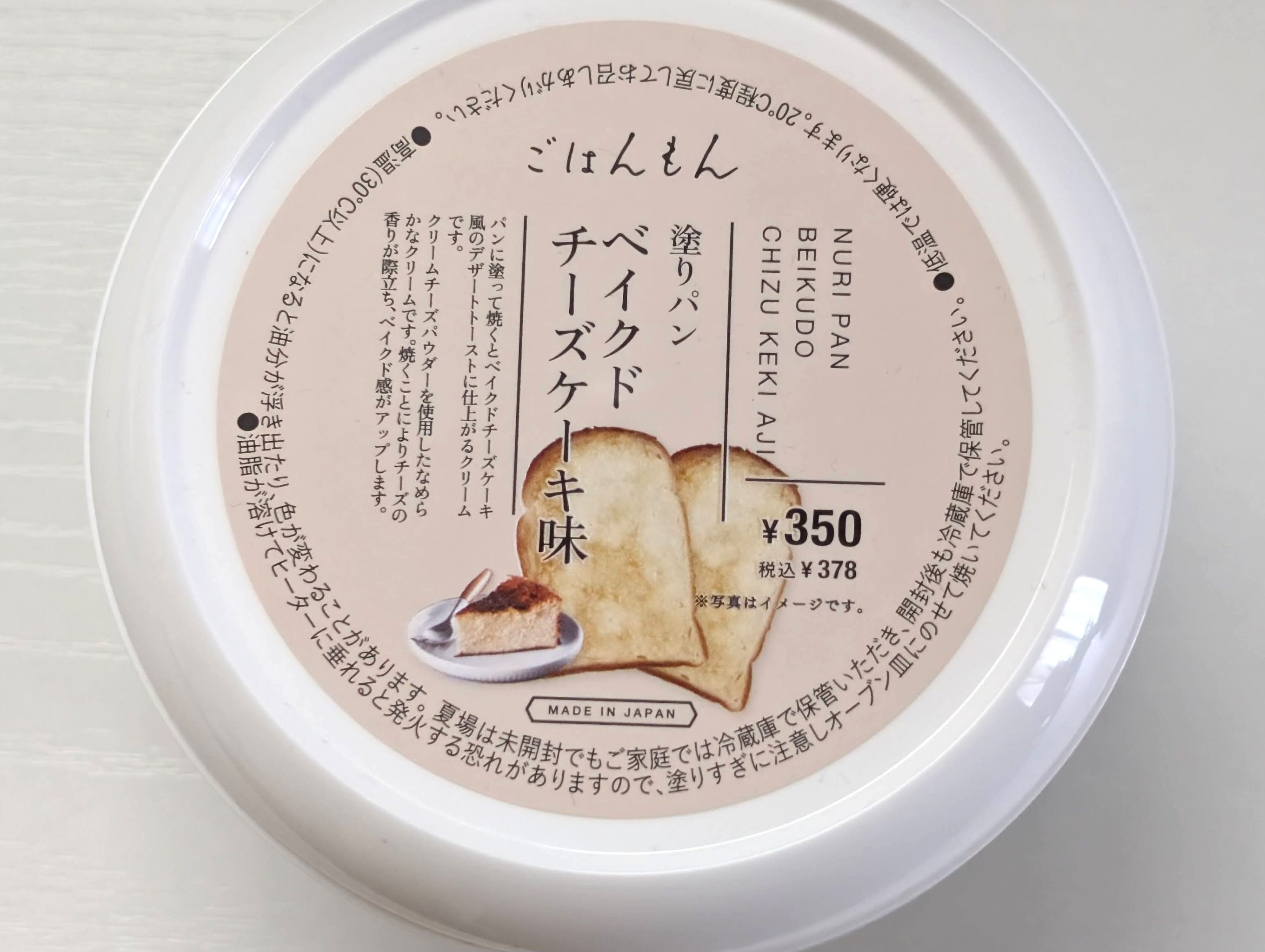 3COINS(スリーコインズ)・ごはんもん 塗りパン ベイクドチーズケーキ味 378円 (2)