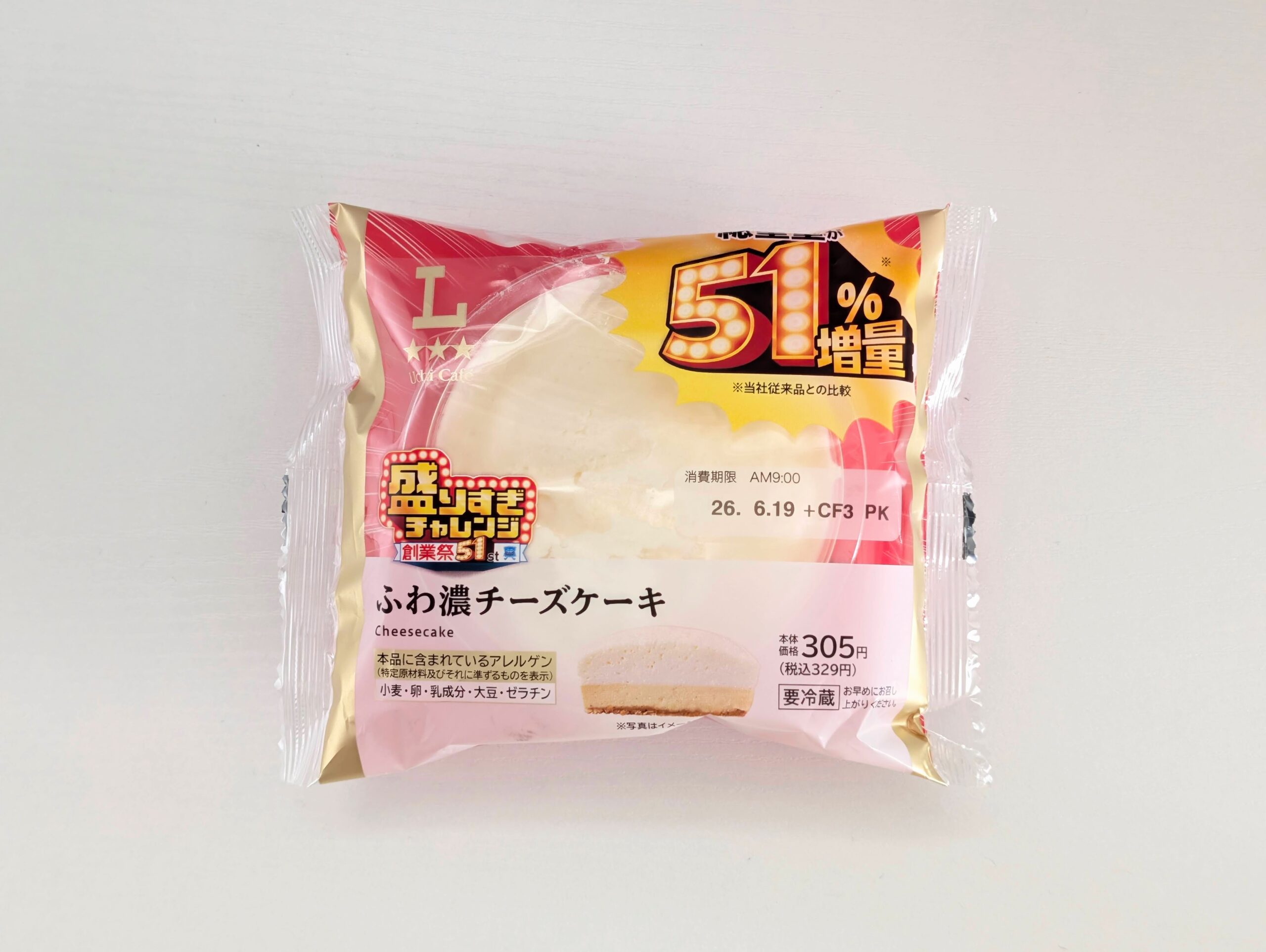 ローソン、盛りすぎ！ふわ濃チーズケーキ202606 (1)