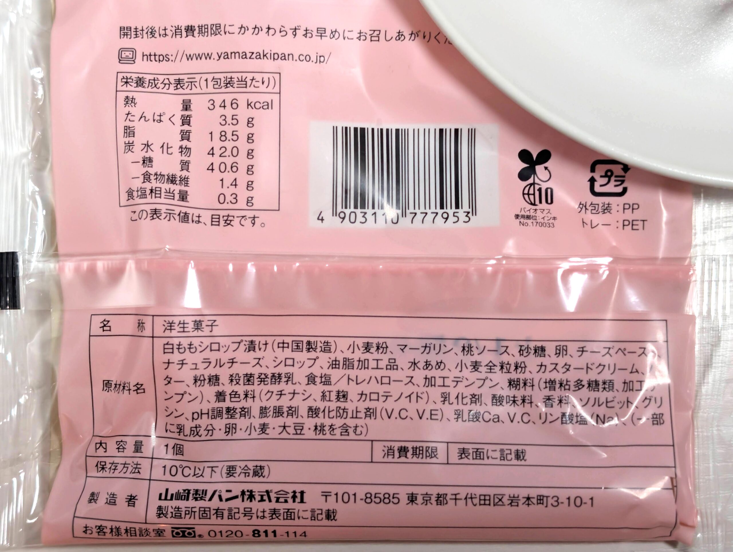 ローソン ごろっと1/2個分！桃のタルト