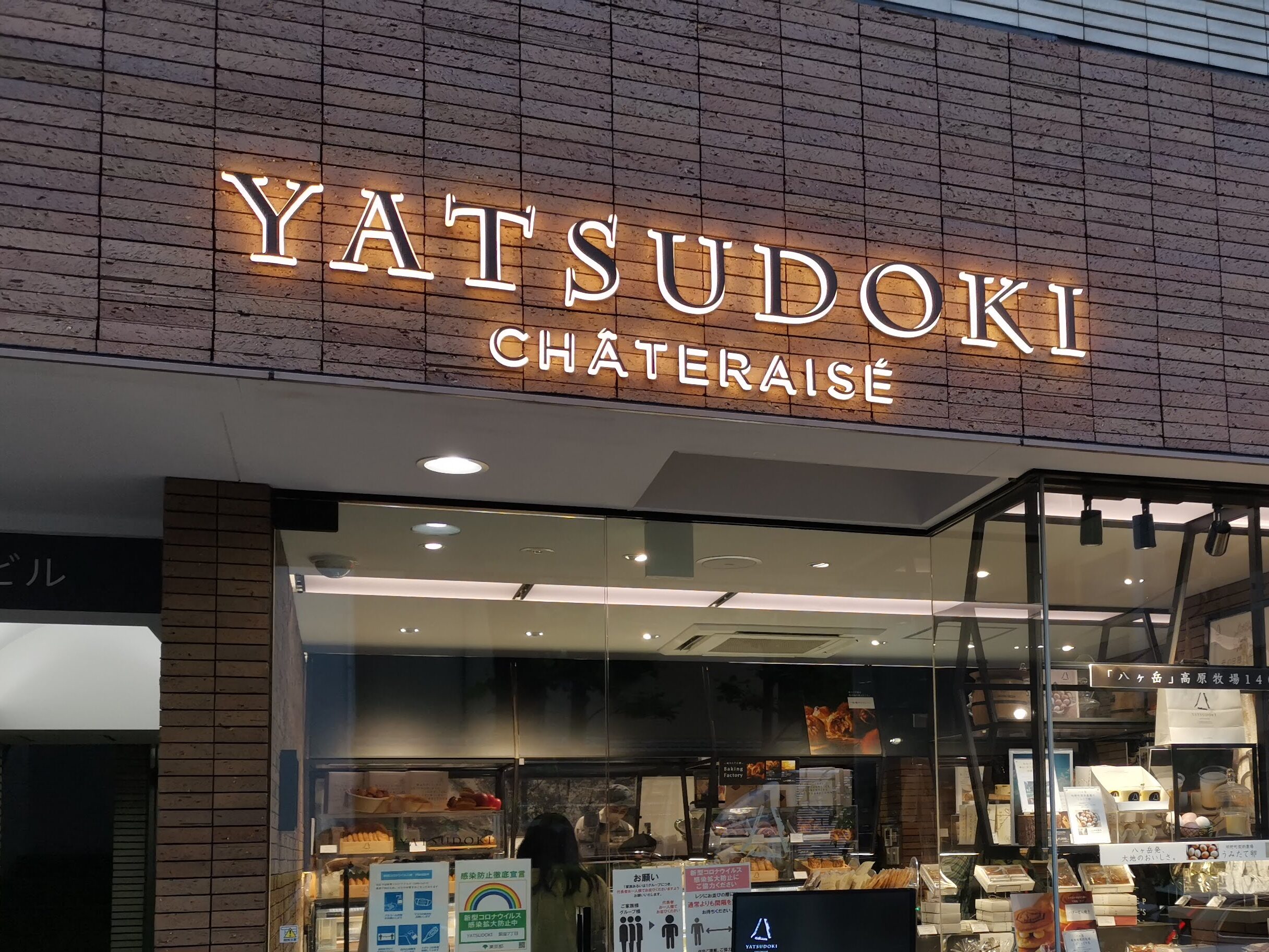 YATSUDOKI（ヤツドキ）銀座店の周辺 (1)