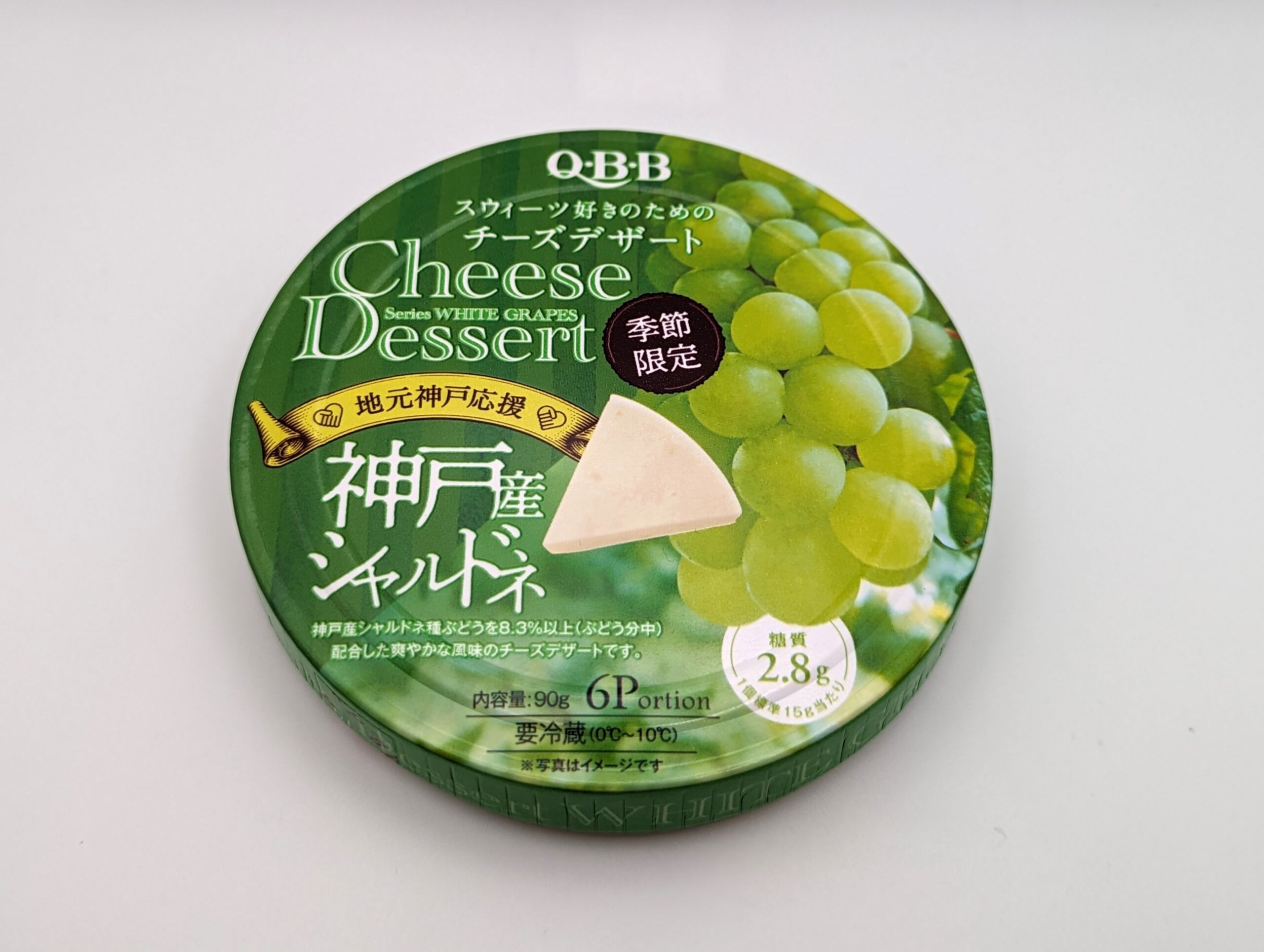 QBB(六甲バター）チーズデザート 神戸産シャルドネの写真 (3)