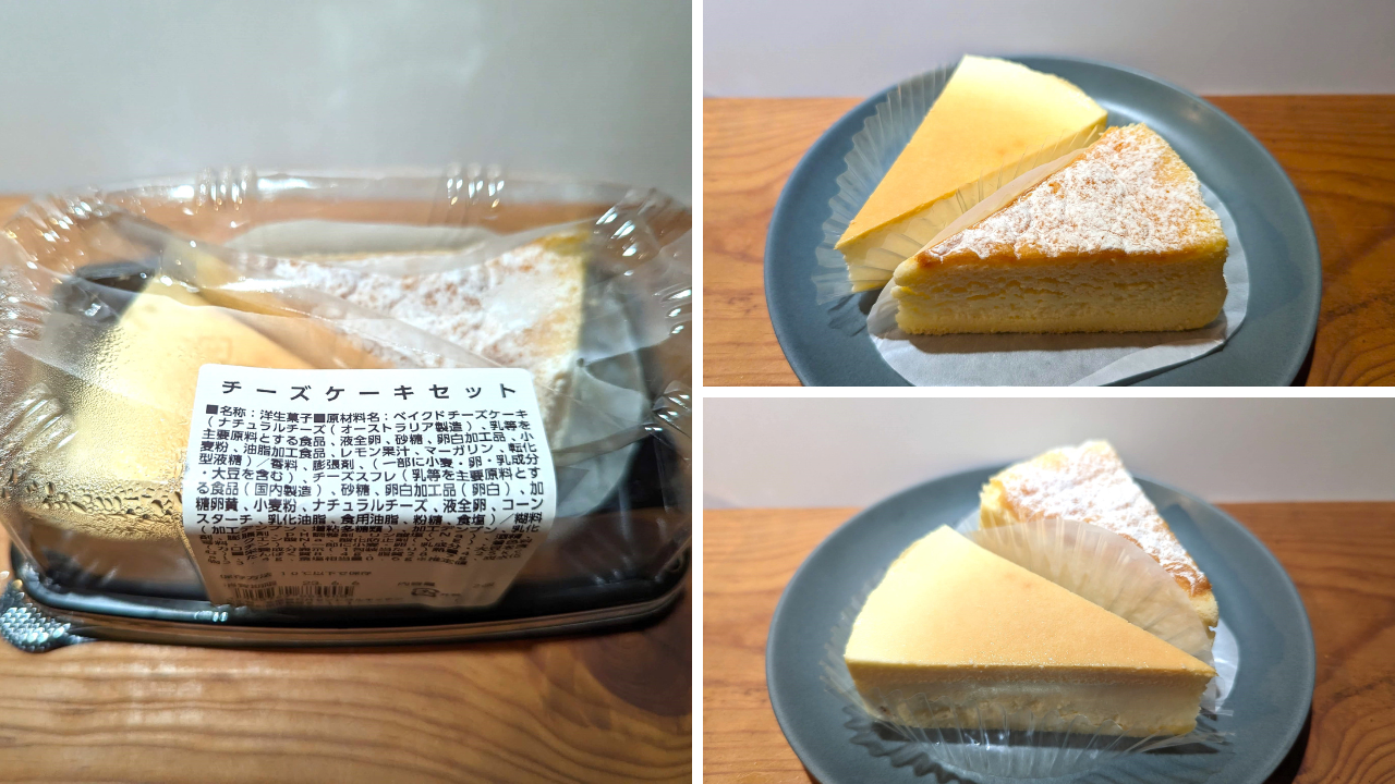 成城石井・チーズケーキセット